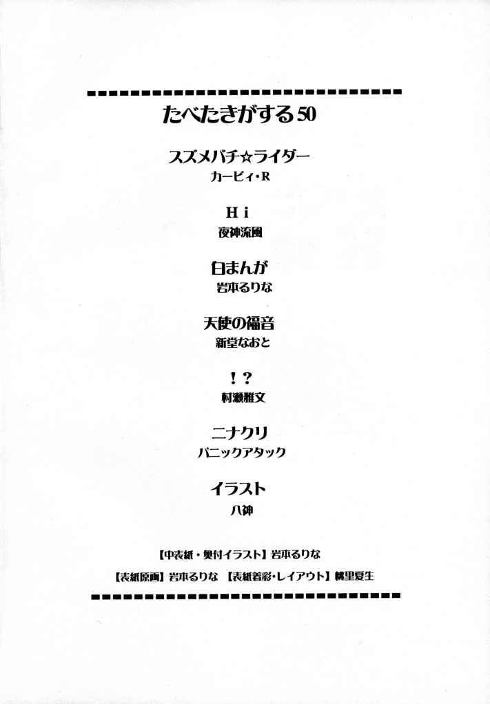 [Paradise City (Various)] TABETA KIGASURU 50 (FLCL) page 3 full