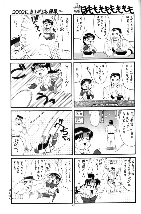 (C63) [Saigado] The Athena & Friends 2002 (King of Fighters) [English] page 42 full