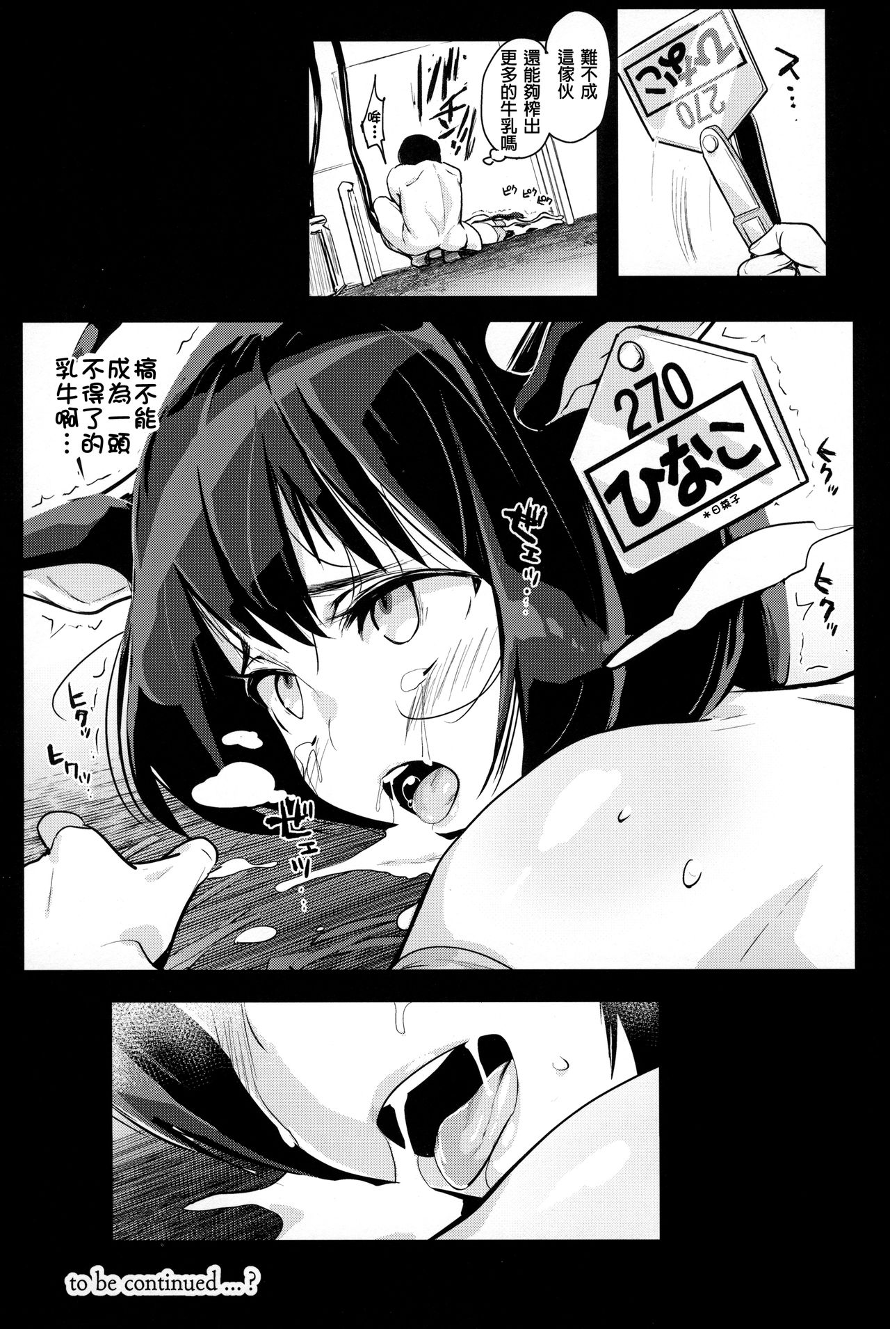 [Entelekheia (Chirumakuro)] Hinako Ikusei Nisshi Hinako ga Nyuugyuu ni Naru made [Chinese] [D.E練習漢化] [2019-01-16] page 23 full