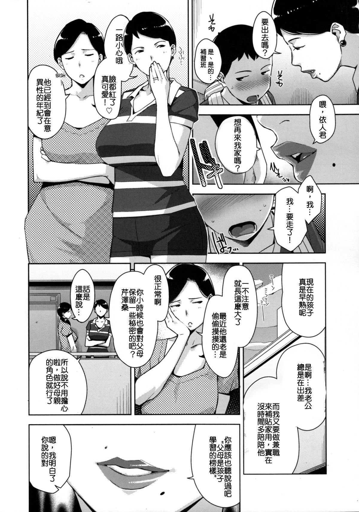 (C88) [Yourandou (Sugi G)] OVER SHORTER [Chinese] [maxtri个人汉化] page 4 full
