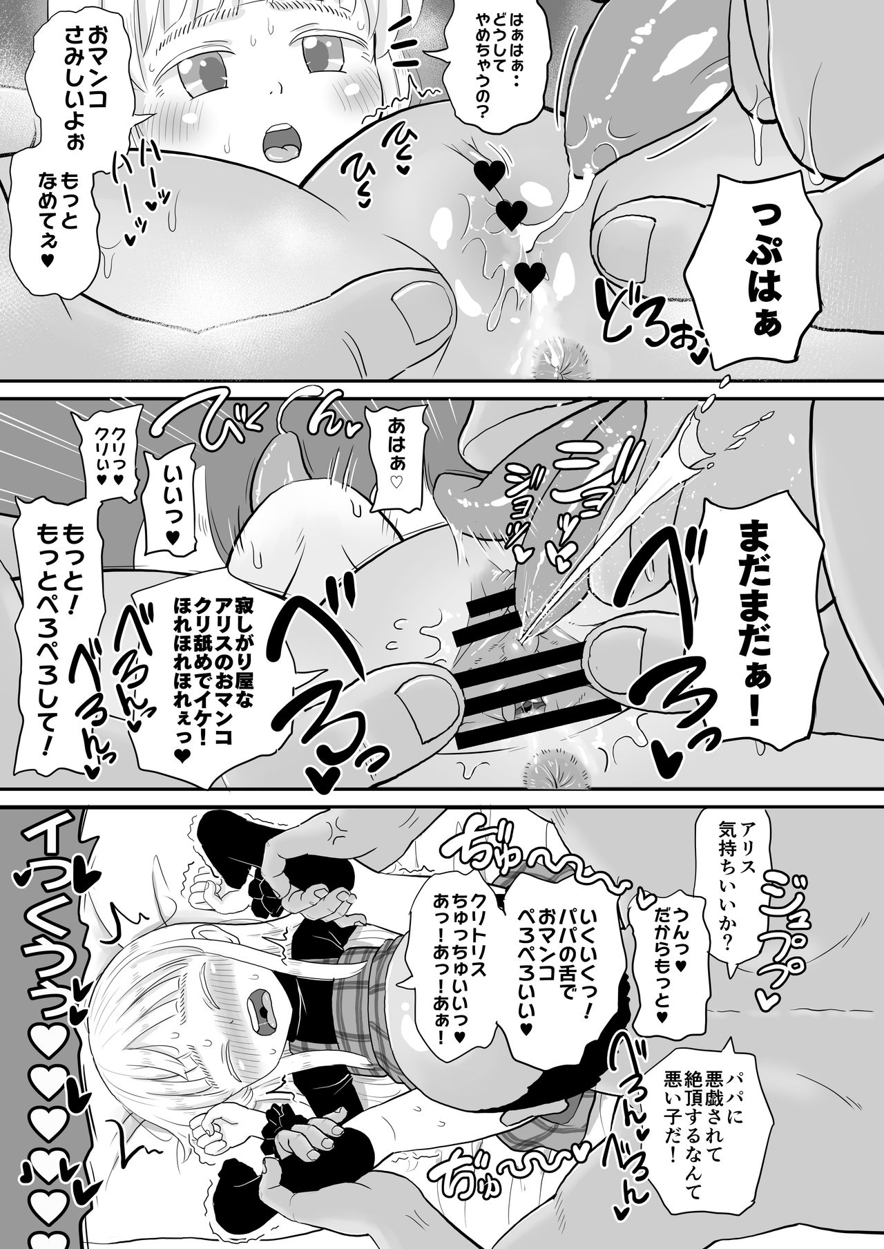 [botibotiikoka (takku)] Manamusume no Arisu-chan (8yo) ga Rippa na Chinpo-case ni Sodachimashita [Digital] page 8 full