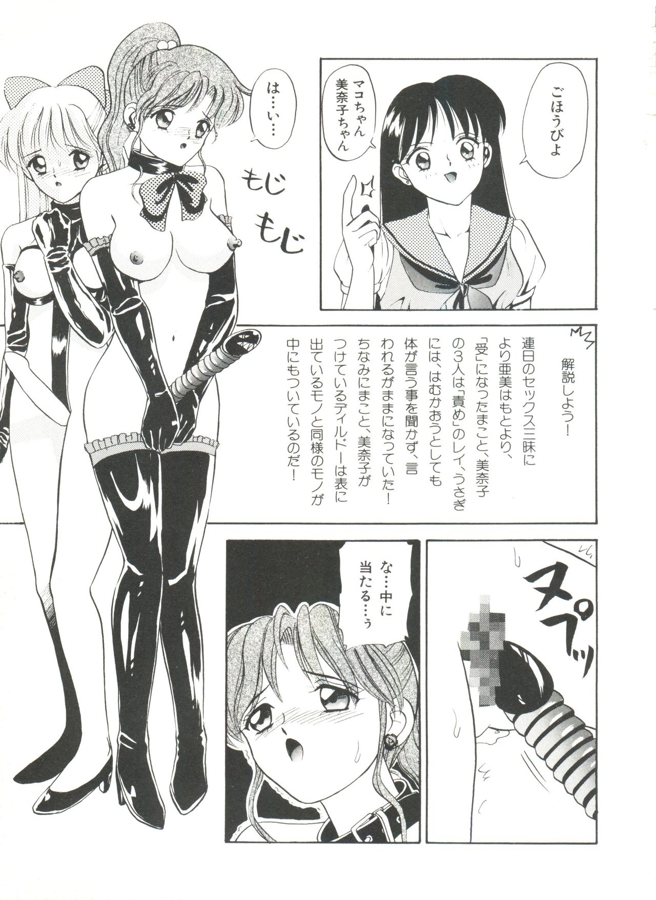 [Anthology] Bishoujo Doujinshi Anthology 18 - Moon Paradise 11 Tsuki no Rakuen (Bishoujo Senshi Sailor Moon) page 25 full