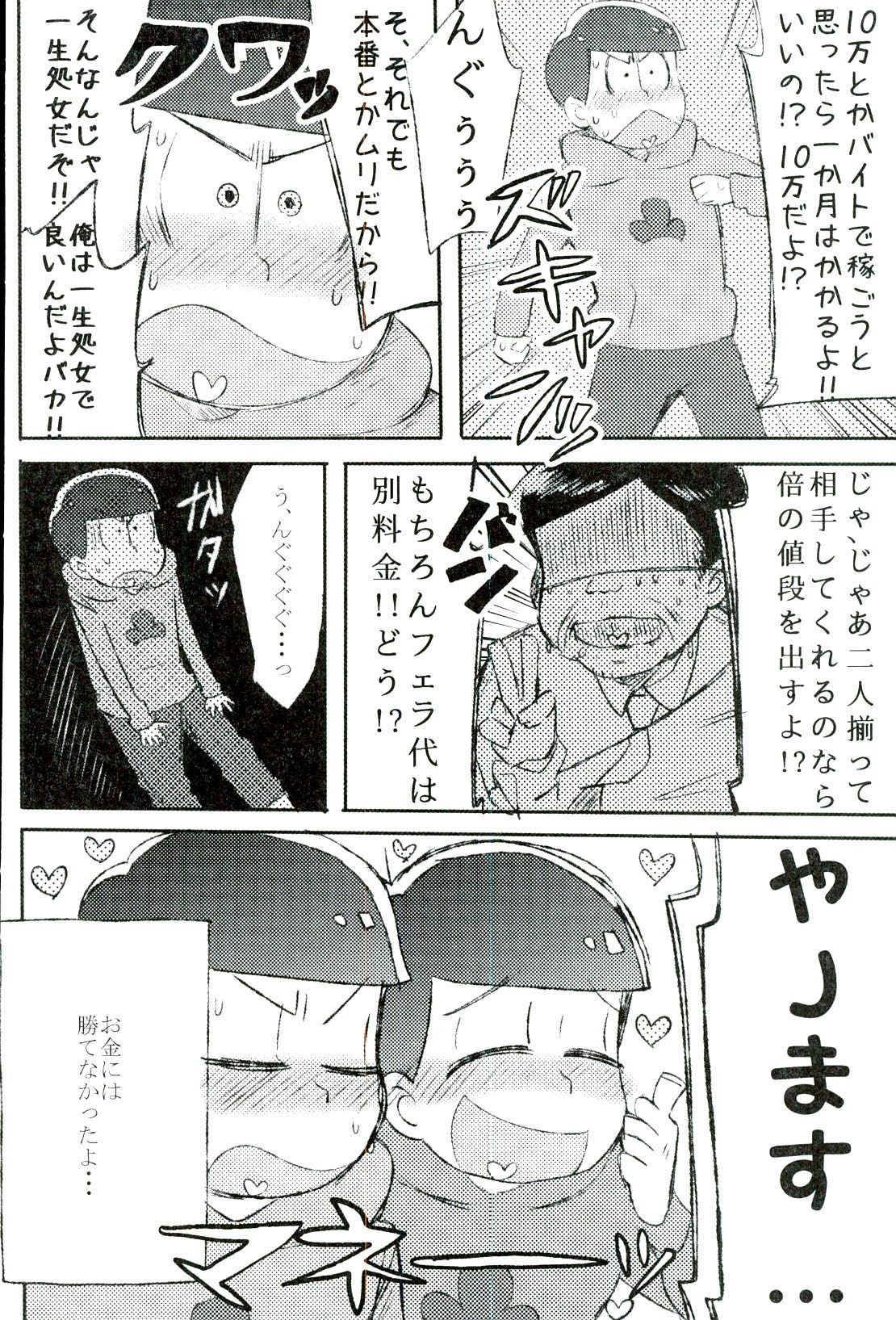 (CCOsaka104) [MUSIC TIGER (Miyao)] Mushoku, Doutei, Hi Shojo (Osomatsu-san) page 10 full
