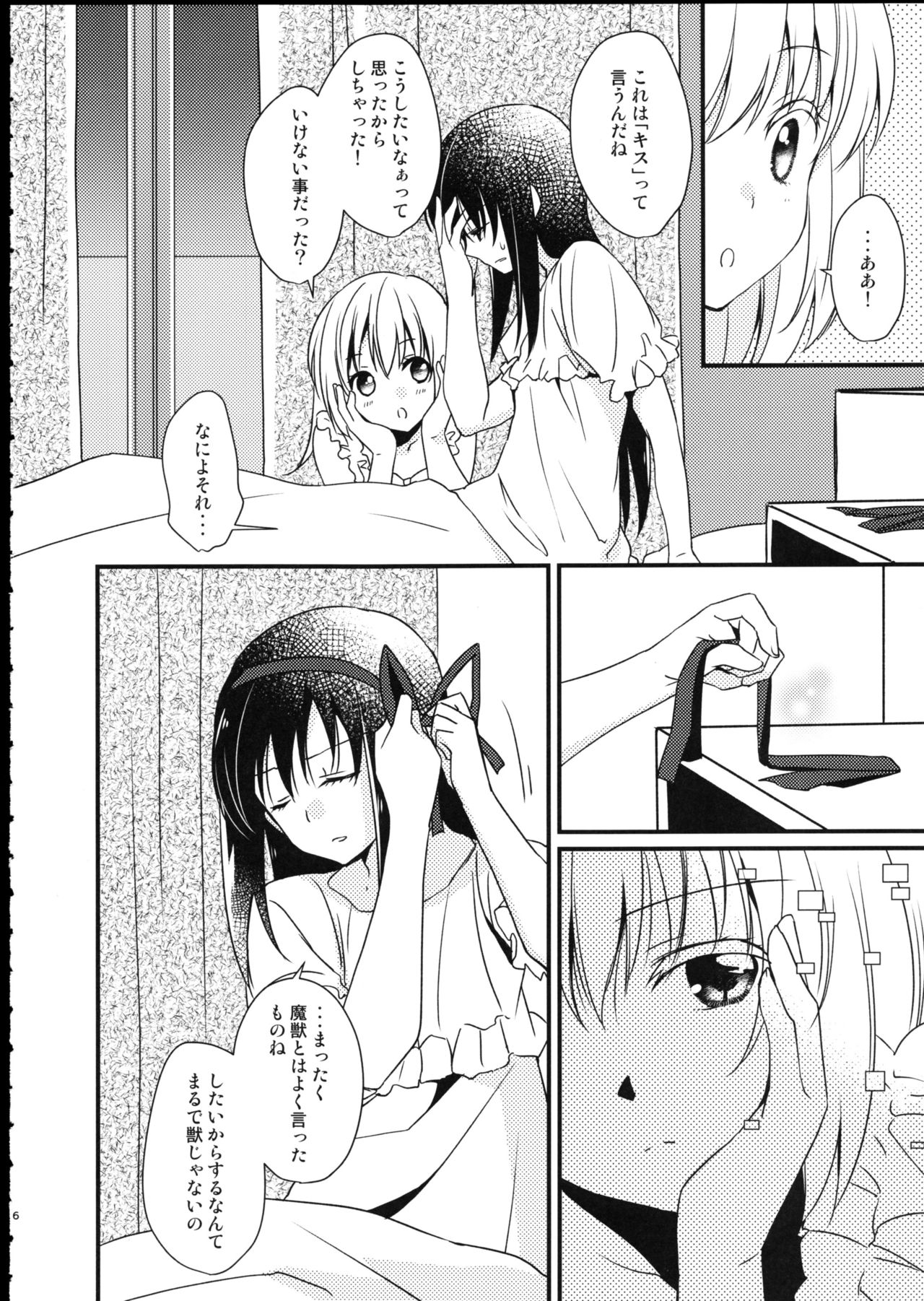 (C90) [Fukuya (Tama II)] Majuu Madoka wa Kyuusai Suru. (Puella Magi Madoka Magica) page 6 full