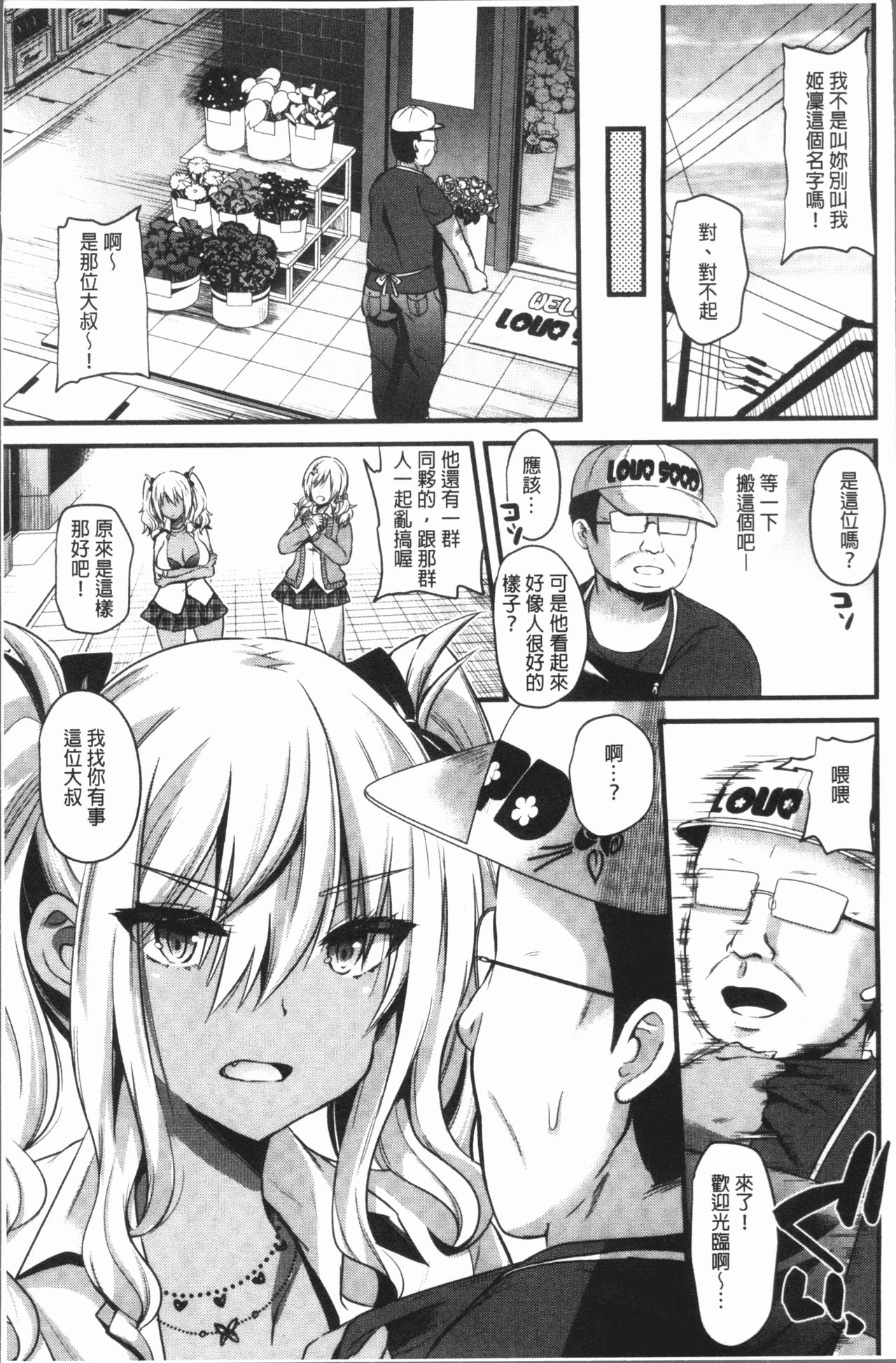 [Aotsu Umihito] Hatsujou! Shoujo Ecstasy [Chinese] page 27 full