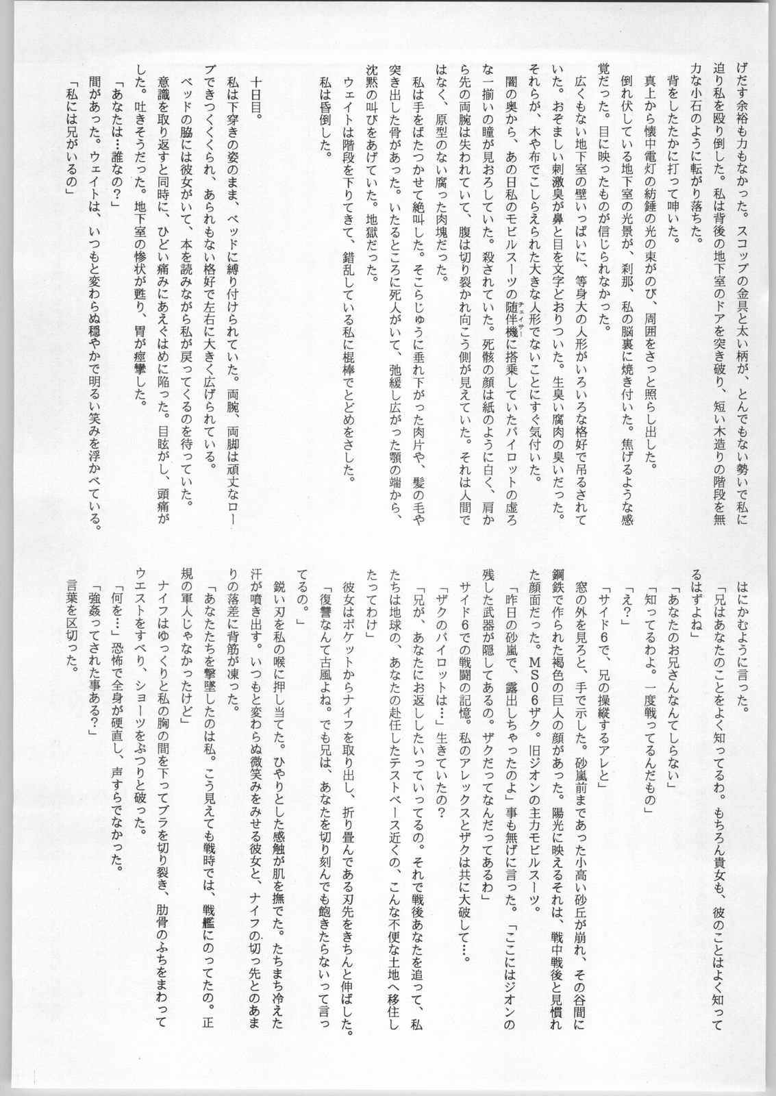 (C47) [CABLE HOGUE UNIT (Various)] Crossing the Line Round Two (Gundam) page 9 full