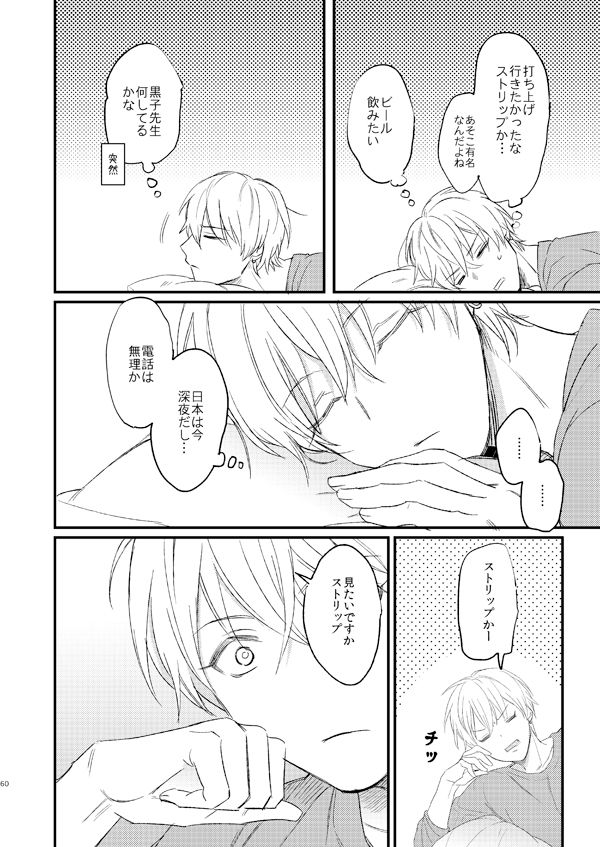 [Arui! (Sakamoto Kiyoshi)] Issho ni Ganbarimashou Jou (Kuroko no Basuke) [Digital] page 59 full