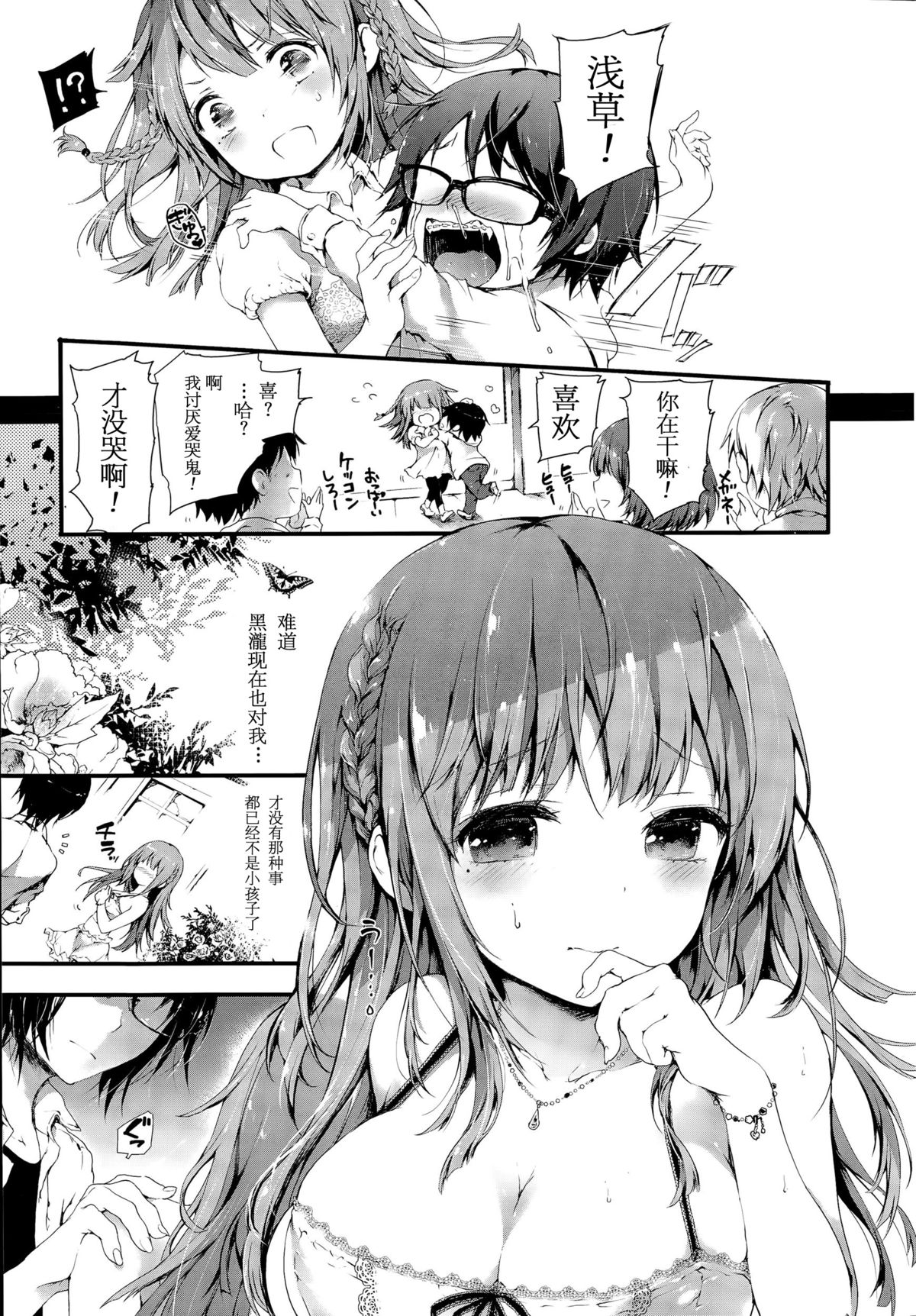 [Kuroiwa Madoka] TEARS ~Sister~ (COMIC Potpourri Club 2015-09) [Chinese] [绅士仓库汉化] page 6 full