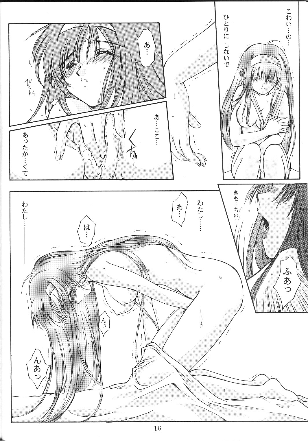 [HIGH RISK REVOLUTION] Shiori Vol.10 Uzuki no Daishou (Tokimeki Memorial) page 15 full