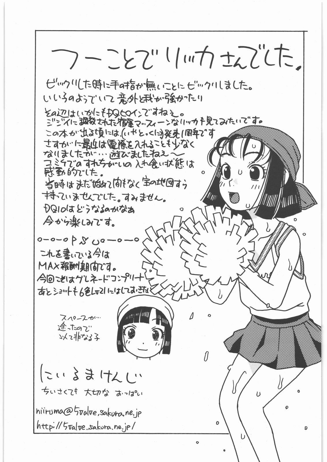 (C78) [Studio Wallaby (Niiruma Kenji)] Yadoya no Rikka (Dragon Quest IX) page 24 full