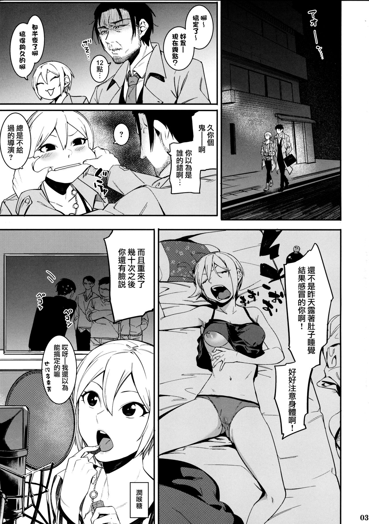 (C93) [DogStyle (Menea the Dog)] Lipsync vol.2 harmonious (THE IDOLM@STER CINDERELLA GIRLS) [Chinese] [无毒汉化组] page 4 full