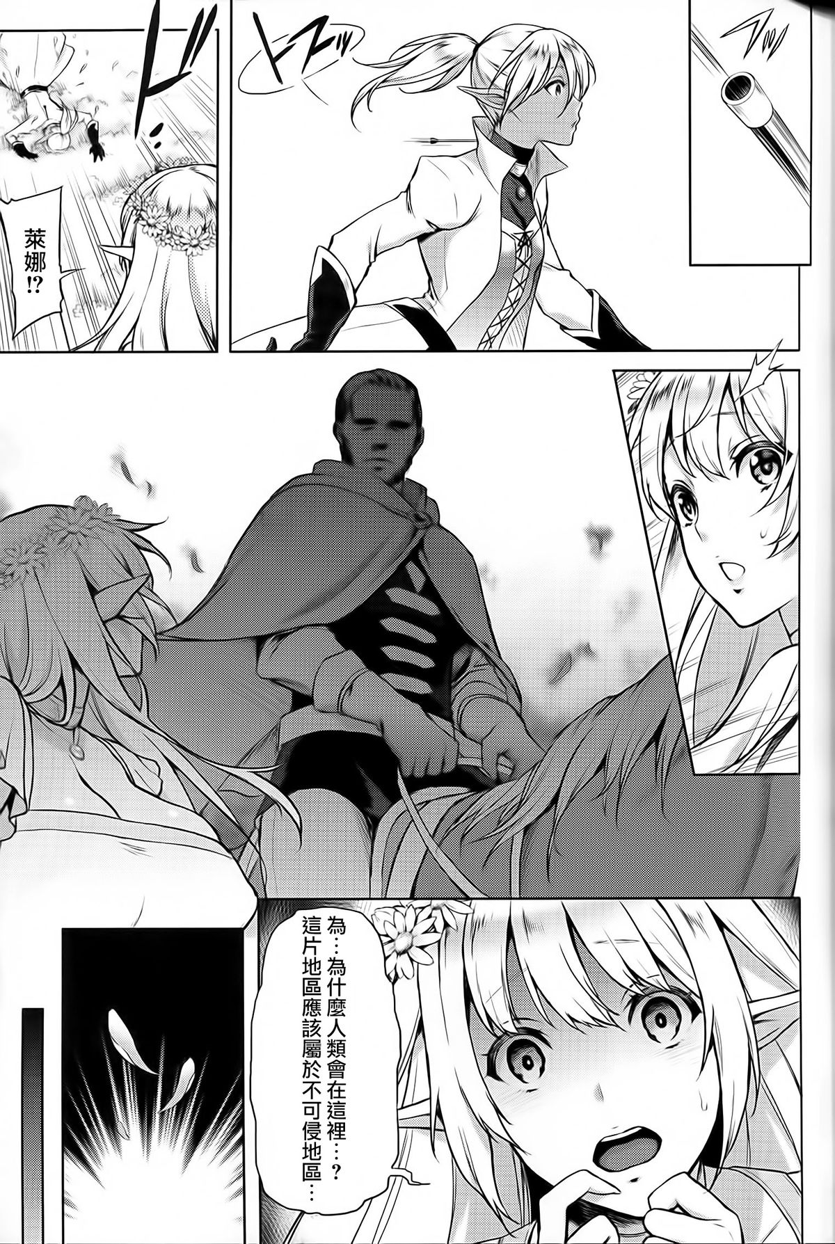 (C87) [H.B.A (Usagi Nagomu)] Elf no Hime wa Kairaku ni Naku [Chinese] [Pつssy汉化组] page 7 full