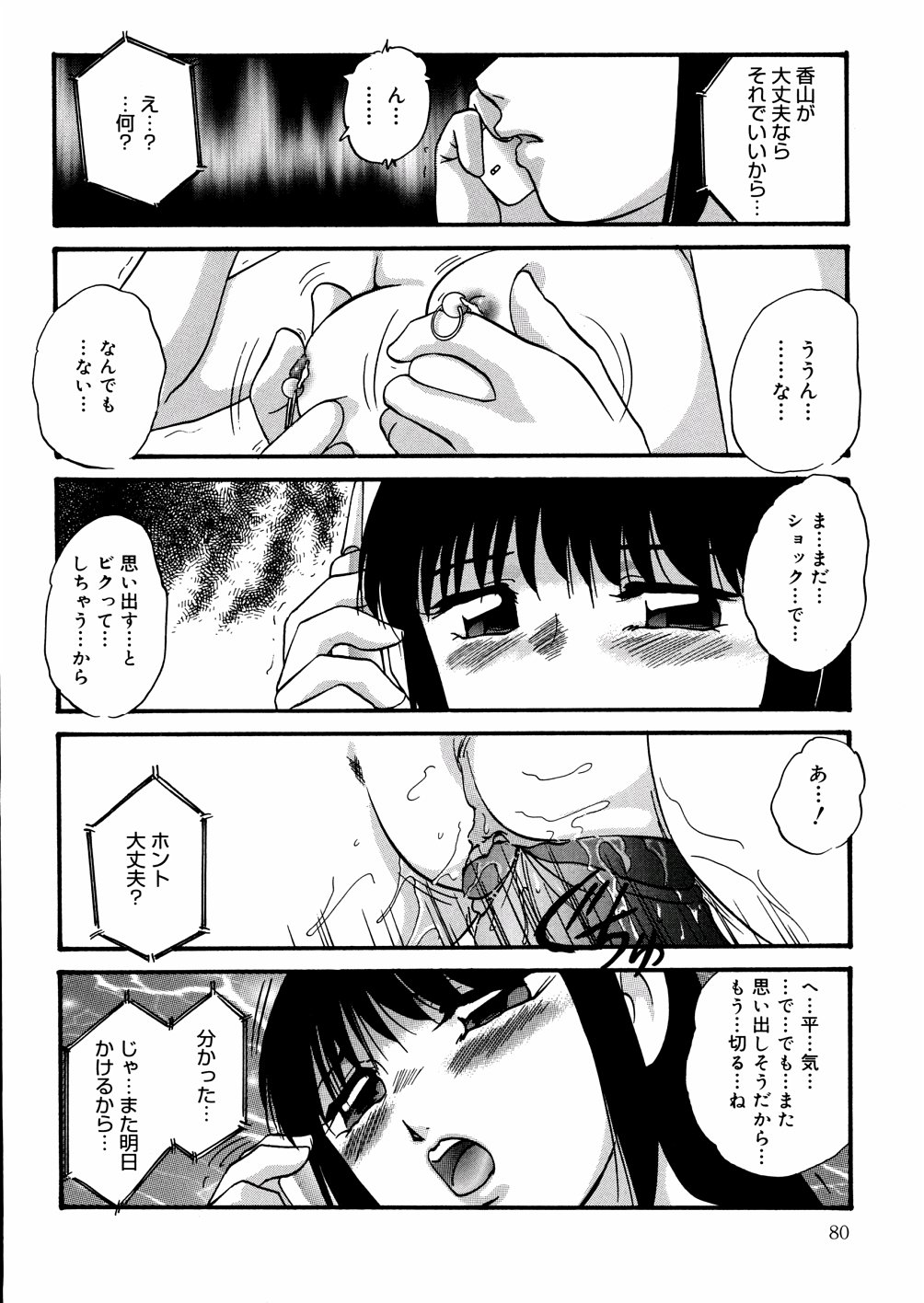 [Kazusa Shima] Whiteout page 83 full