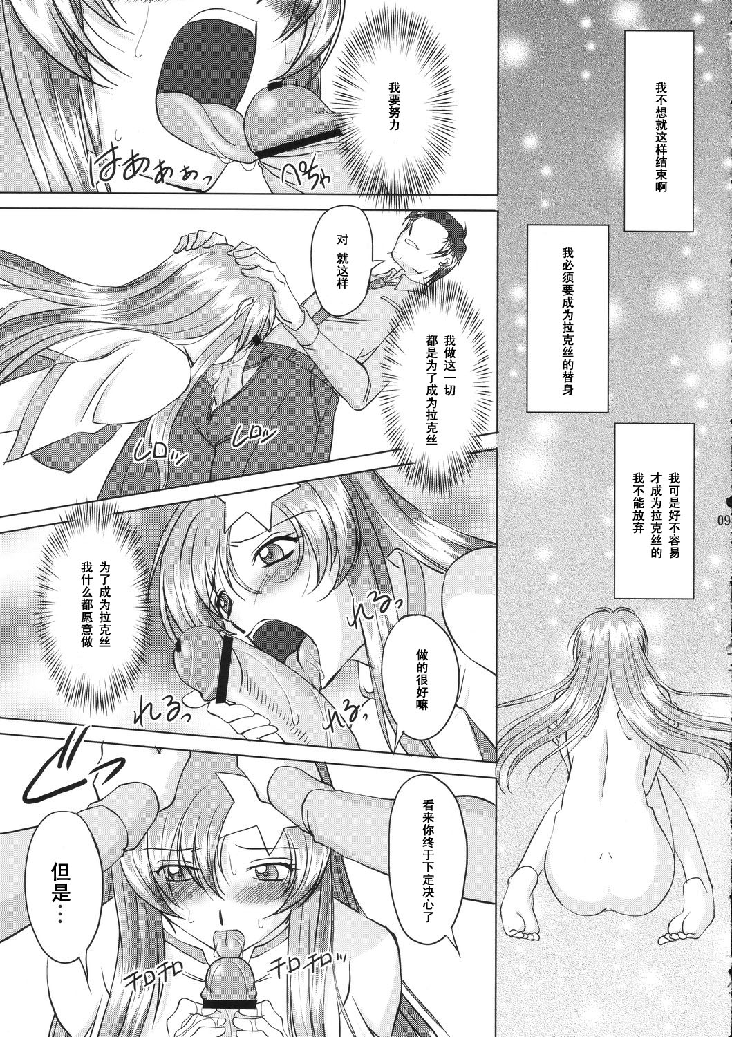 (C69) [Chaotic Arts (Mita Kurumi)] Tane de Mitashite... (Gundam Seed Destiny) [Chinese] [黑条汉化] page 8 full