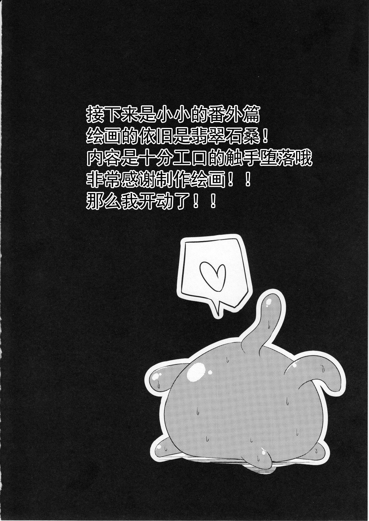 (C85) [Imomaru., Stapspats (Kenpi, Hisui)] Nakaochi (Touhou Project) [Chinese] [Uchin個人漢化] page 25 full
