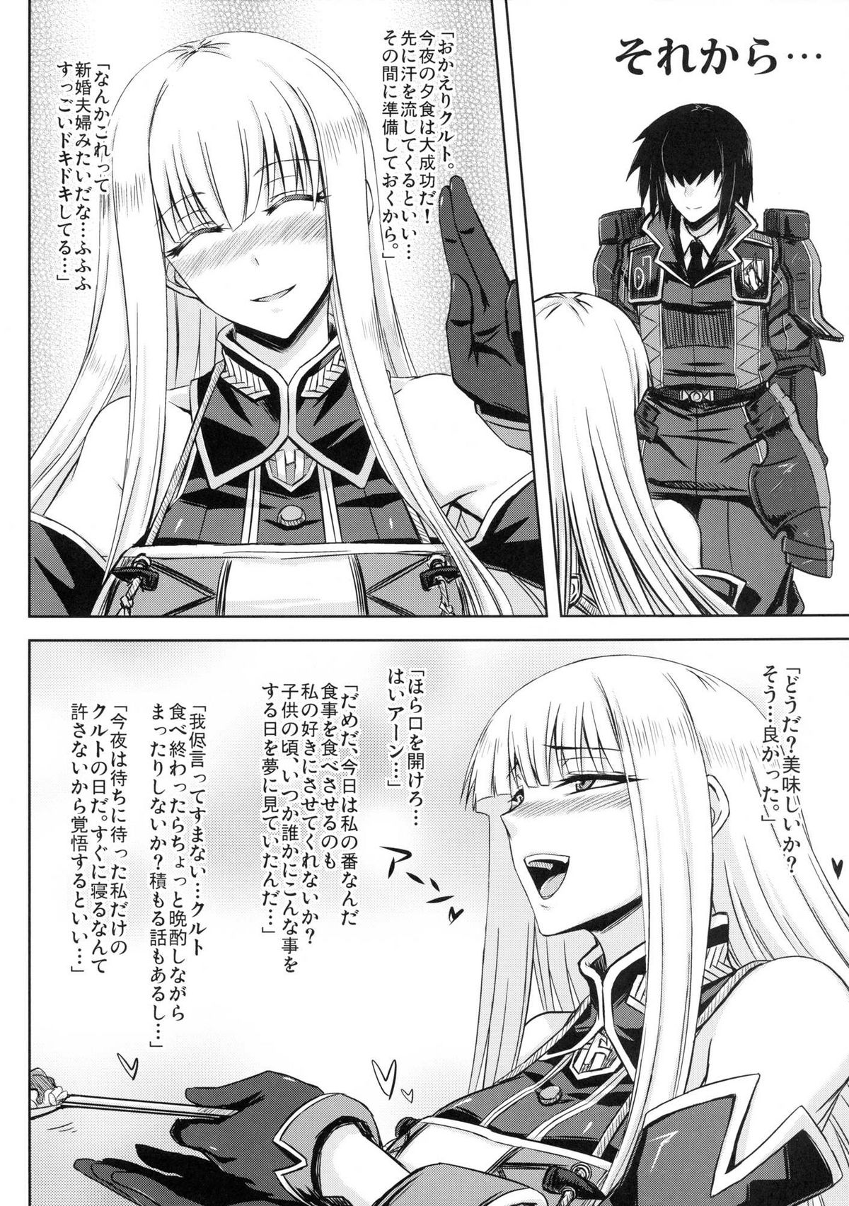 (C82) [Minarai Honpo (Minamoto Jin)] Senjouato no Selvaria (Valkyria Chronicles) page 11 full