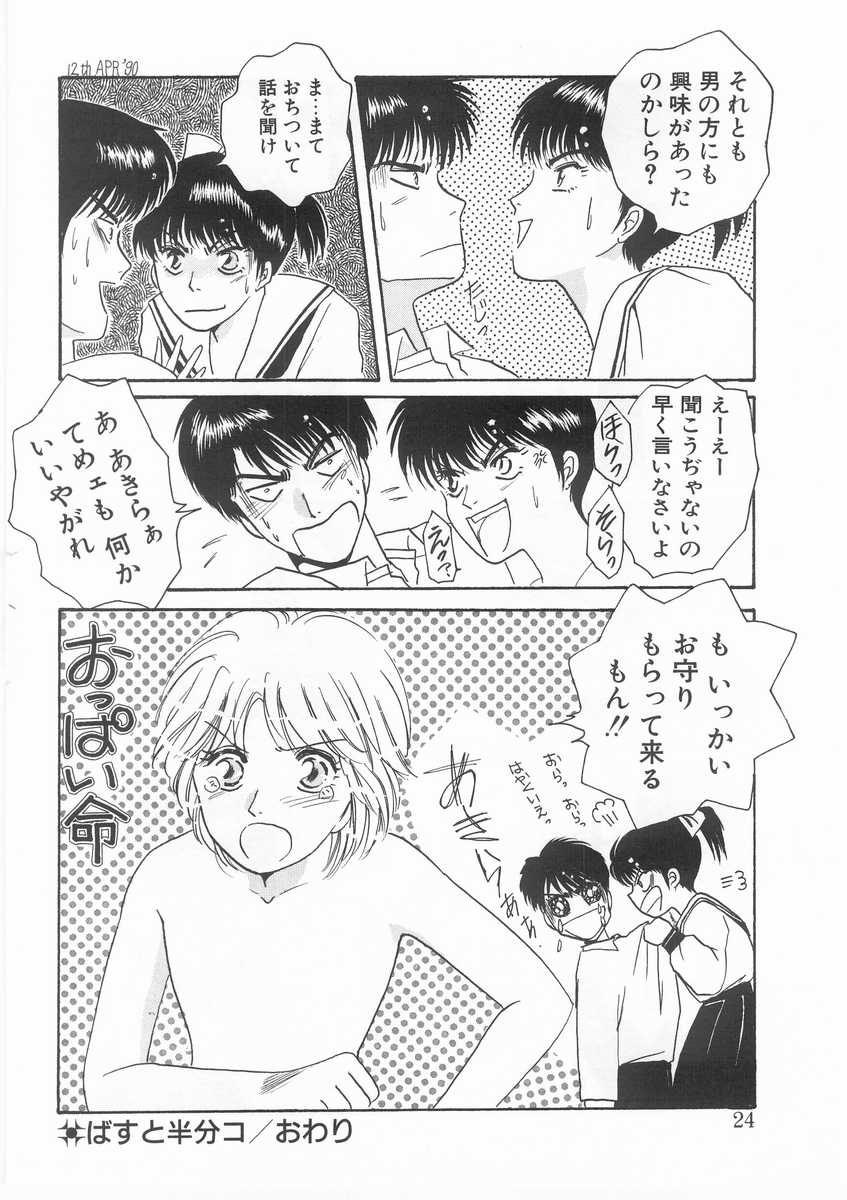 [Arou Rei] Scrap page 23 full