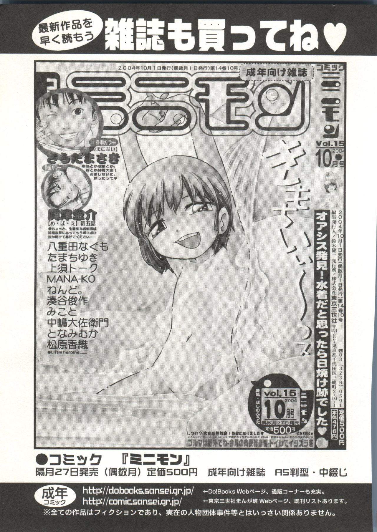 [Hoshino Fuuta] Wakaba to Issho page 157 full