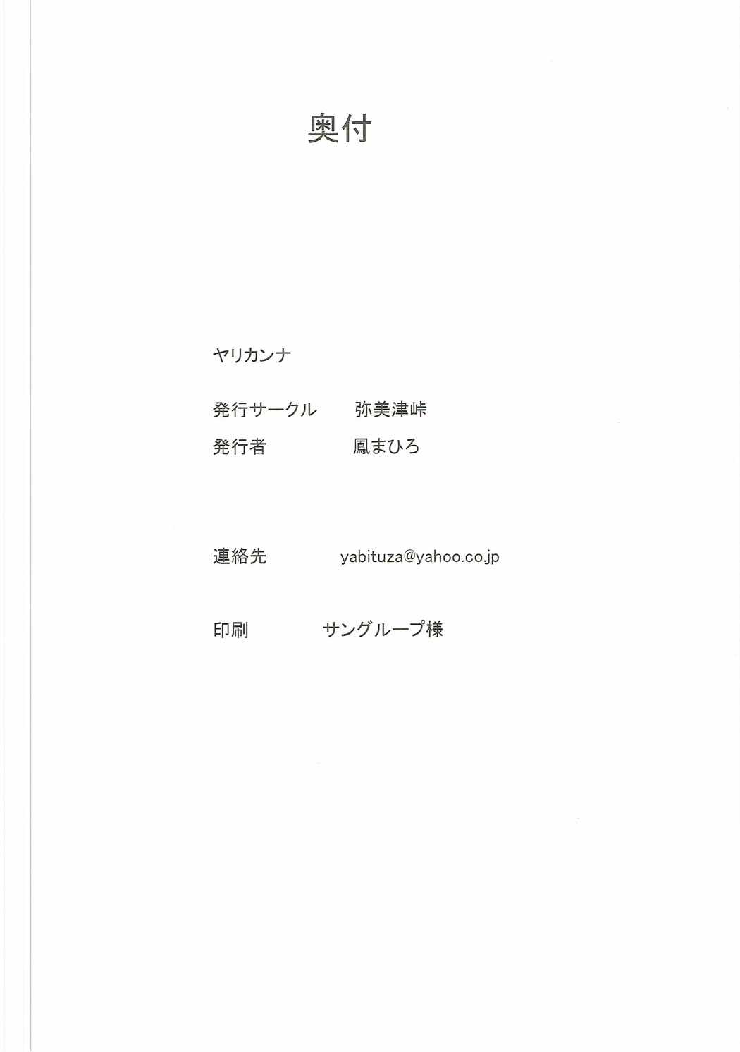[Yabitsutouge (Ootori Mahiro)] Yari Kanna (Ano Natsu de Matteru) page 21 full