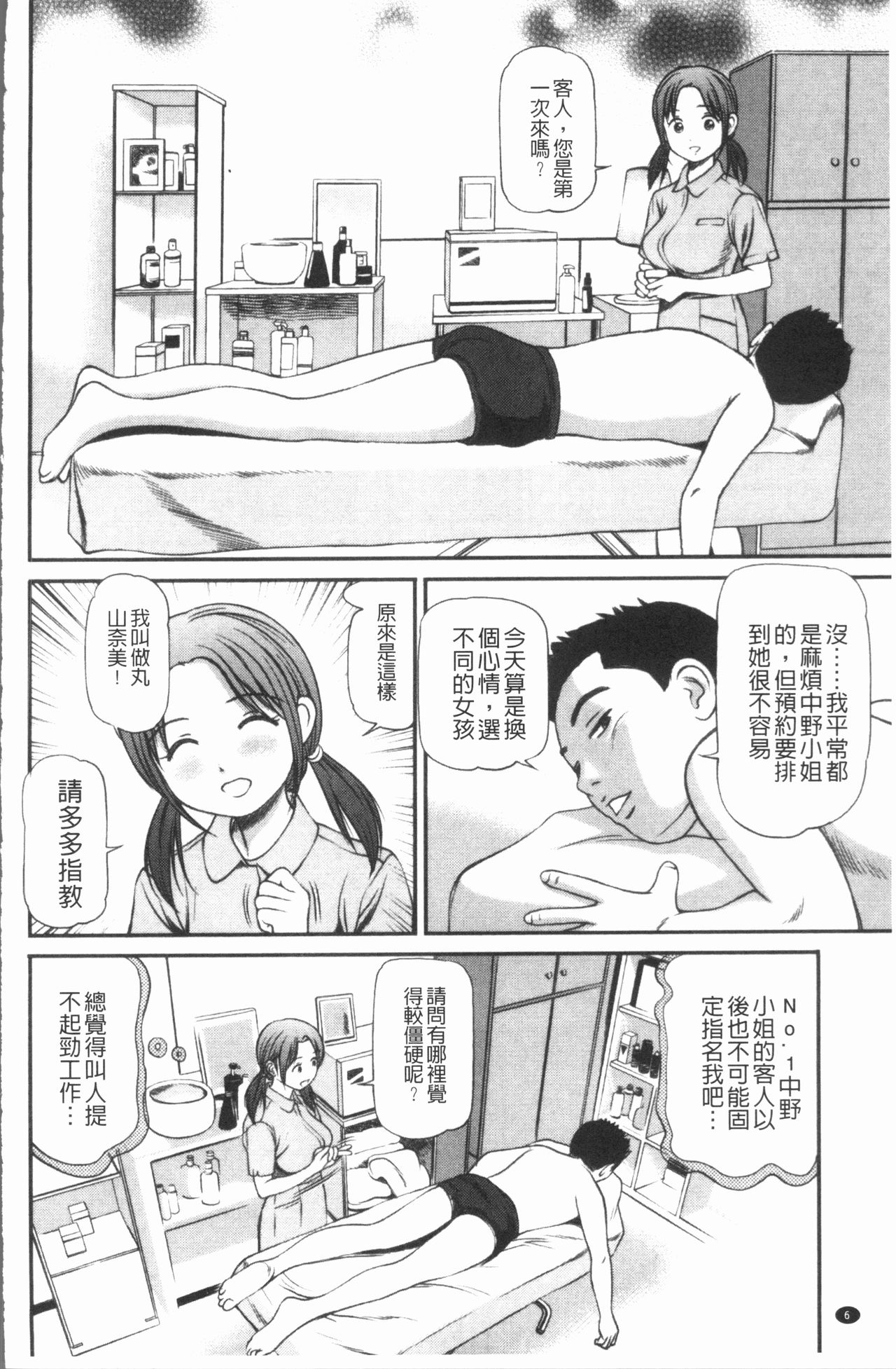 [Anzaki Moral] Tettei Kichiku Ryoujoku [Chinese] page 11 full