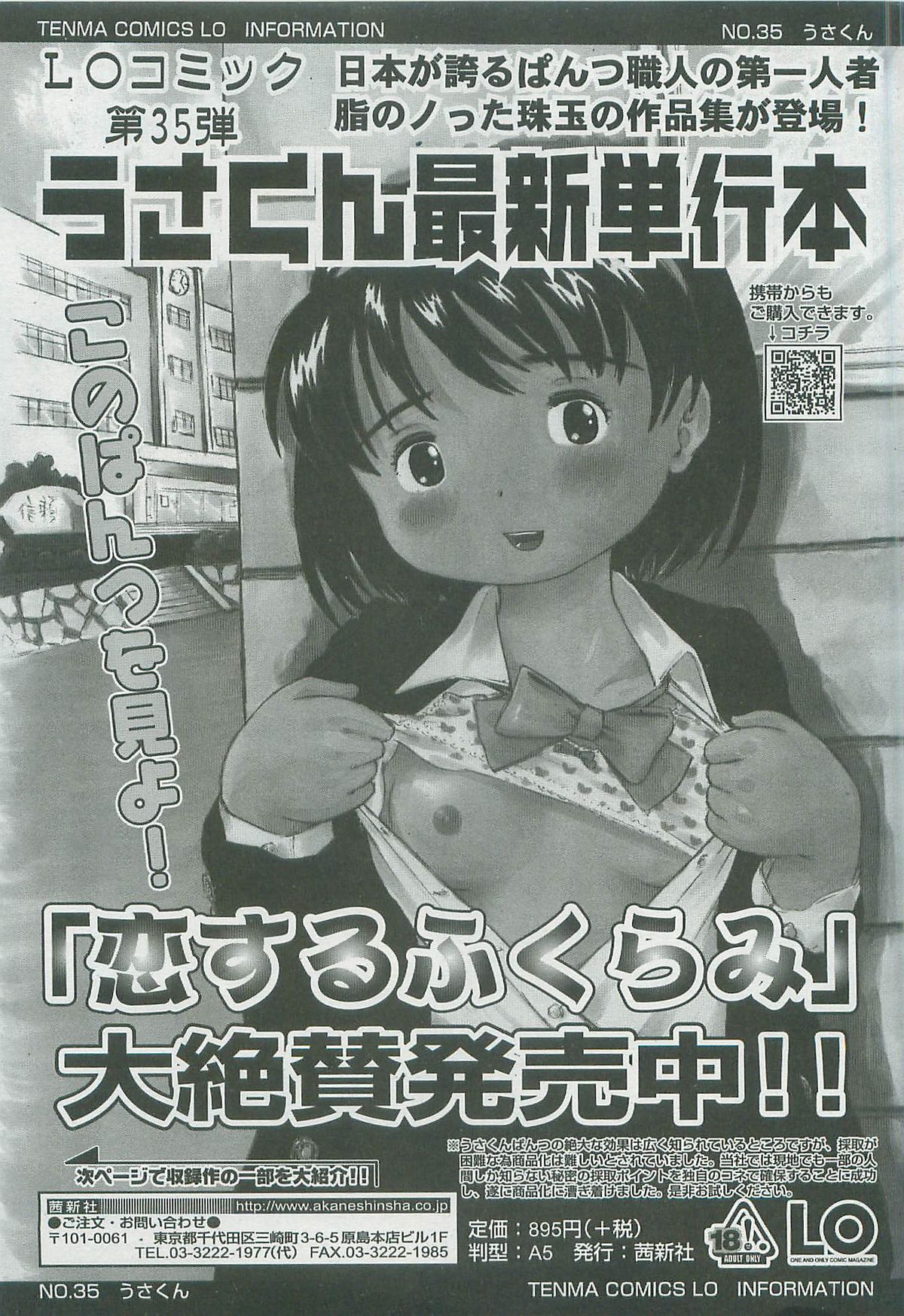 Comic LO 2007-12 Vol. 45 page 288 full