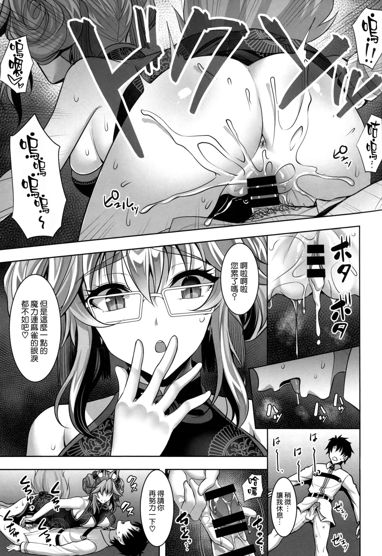 (C95) [Yohsyuan (Son Yohsyu)] Cojanskaya ni Rouraku Sareru Hon (Fate/Grand Order) [Chinese] [空気系☆漢化] page 11 full