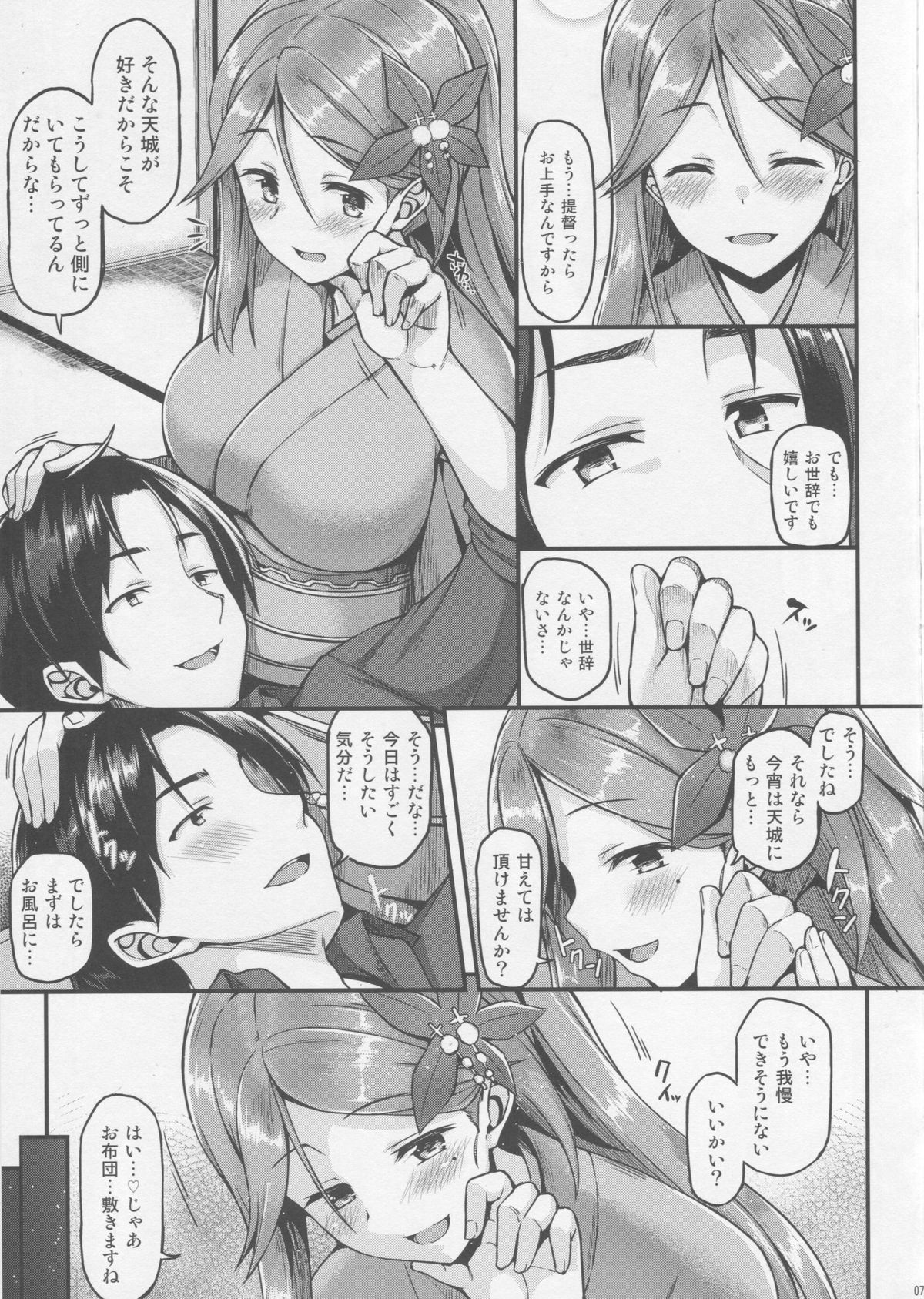 (C89) [Tonpuratei (Saemon)] Amagi to Ichaicha Shitai!! (Kantai Collection -KanColle-) page 6 full