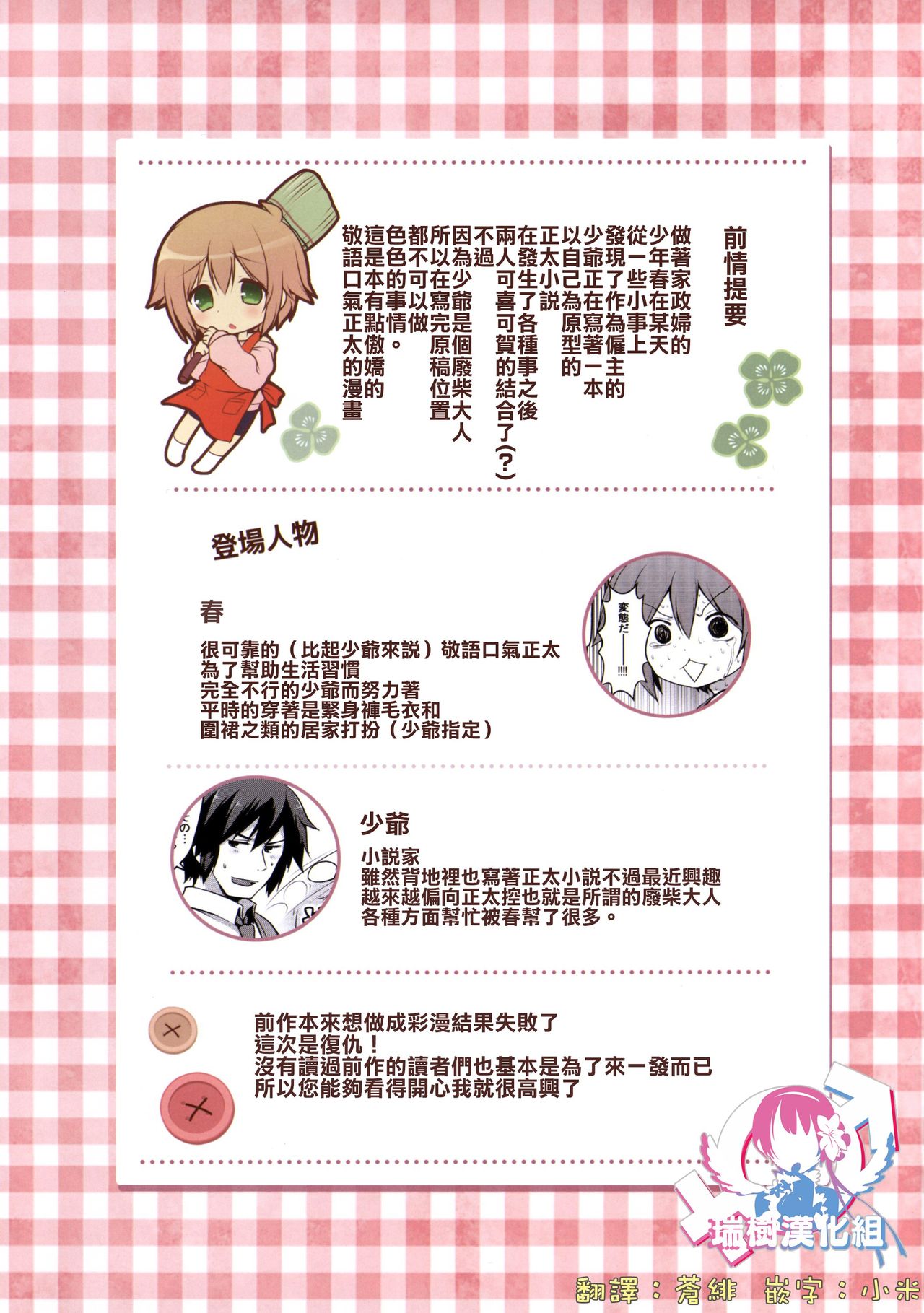 (C86) [Unagigoya (Sakura Puchilo)] Kaseihu wa Shyota! 2 - Bunny de Gohoushi Hen [Chinese] [瑞树汉化组] page 2 full