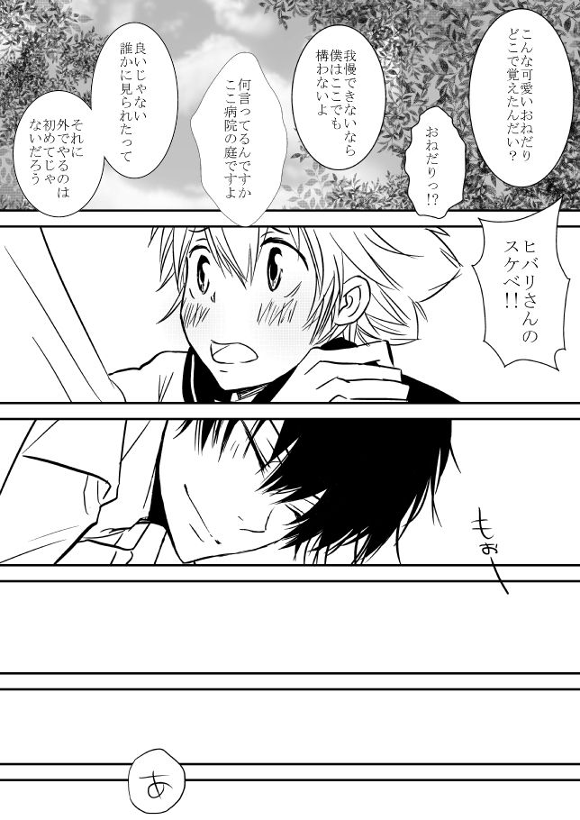 [Ookami] Kyou no Hi wa (Katekyo Hitman REBORN!) page 206 full