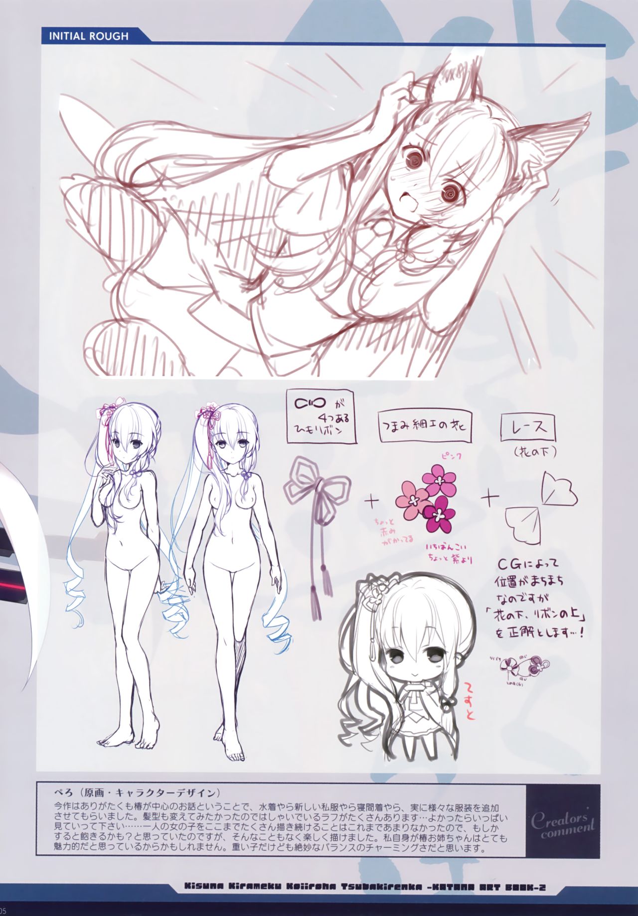 絆きらめく恋いろは 椿恋歌 Katana Artbook 2 page 4 full