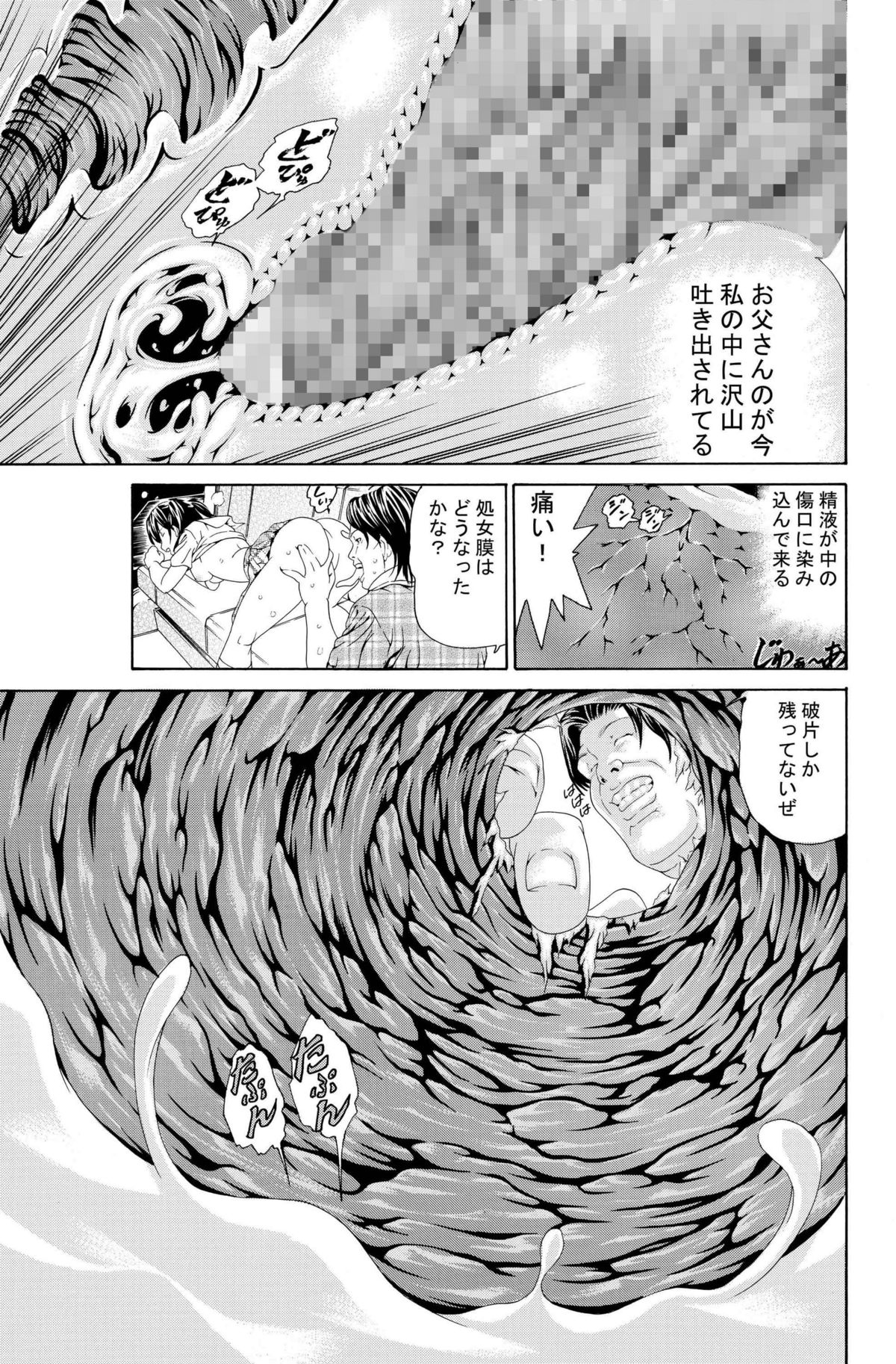 [Zama Shouji] Kinshin Soukan ~Jitsujou Ryoujoku~ page 33 full