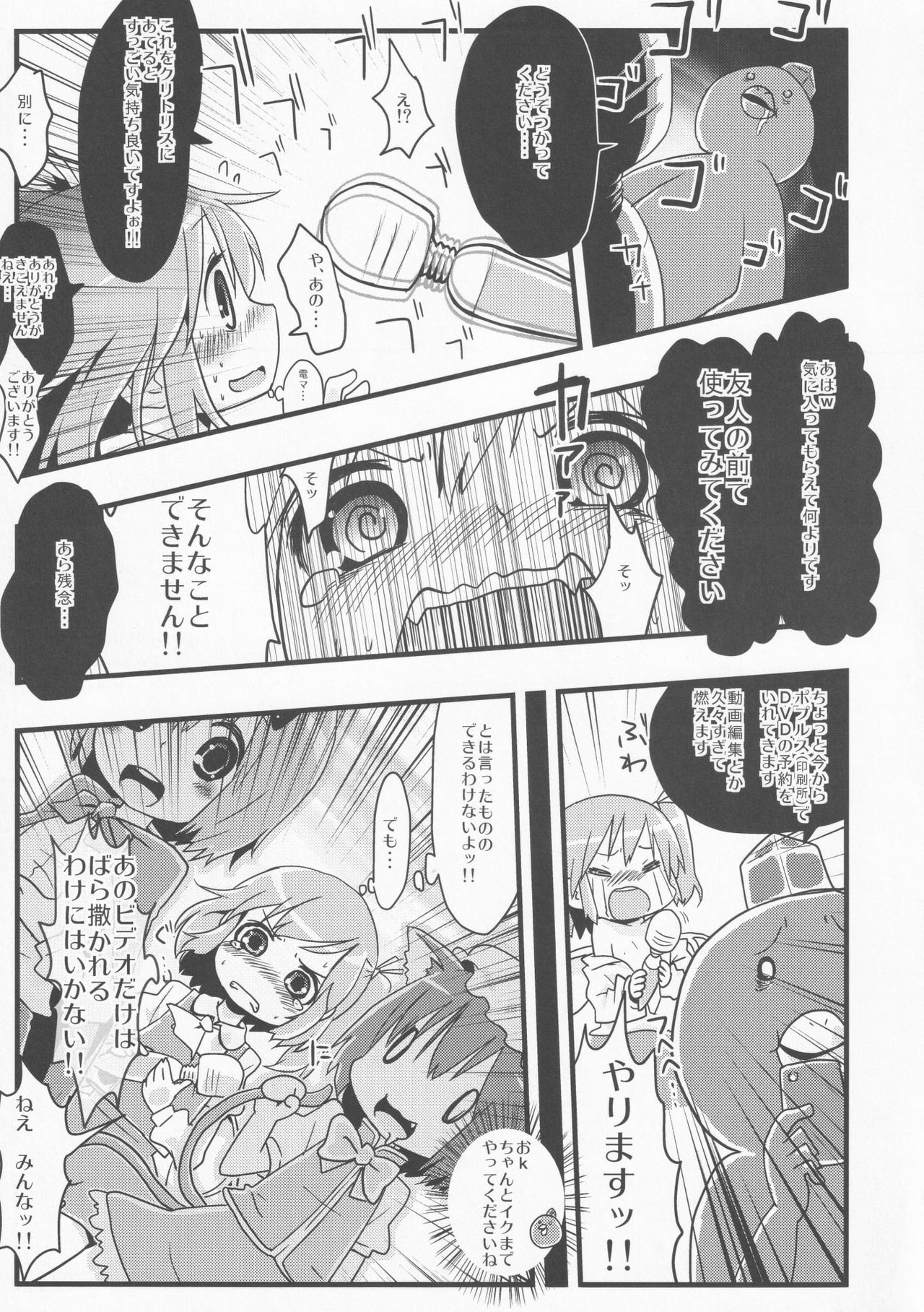 [Nukoo-sama Paradise (Nukoo-sama)] Neteiru Cirno ni Itazura Shitari Daiyousei wo Borokuso ni Shitari Seikyouiku Suru Hon. (Touhou Project) page 45 full