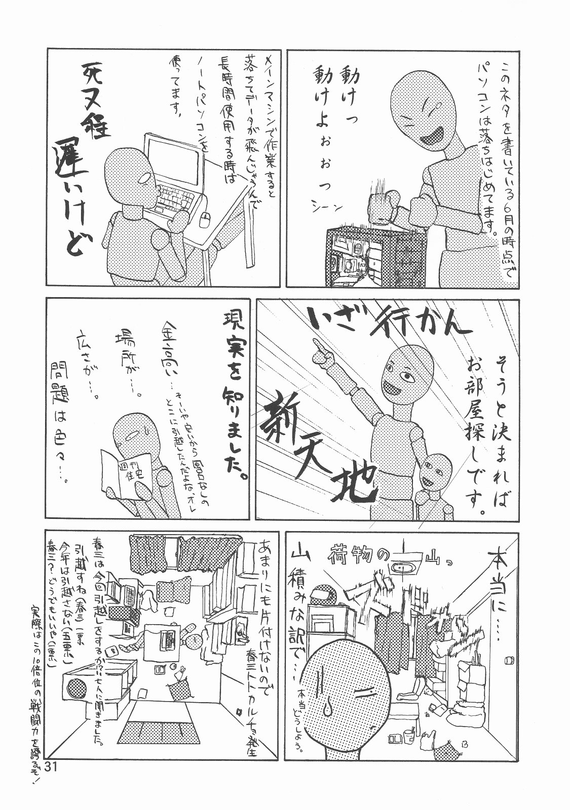 (C70) [GOLD RUSH (Suzuki Address)] Thank you! From Gold Rush (Gundam SEED DESTINY) [Chinese] [graviton个人汉化] page 31 full