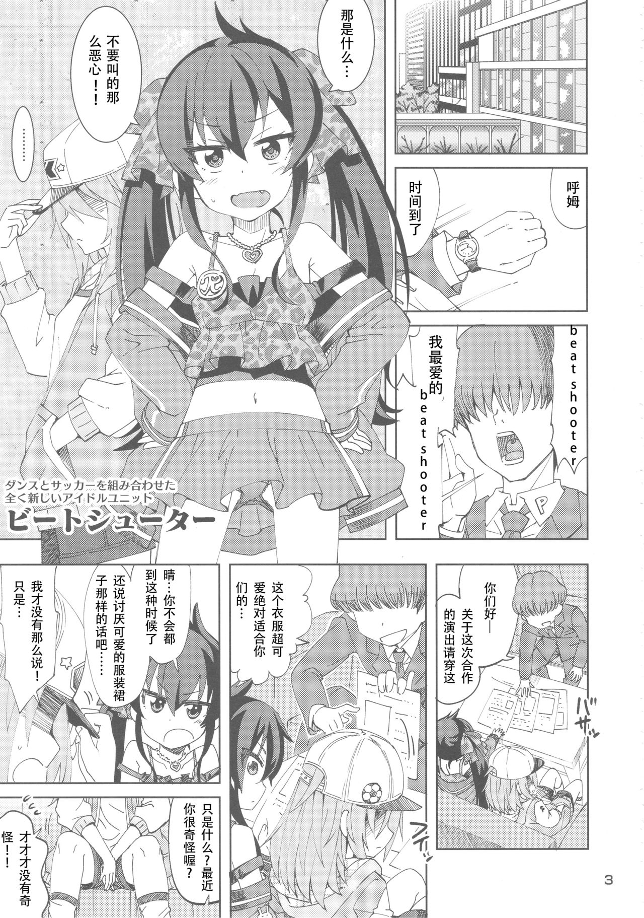 (Utahime Teien 16) [Nekousa Pudding (Ra-men)] Haru to Risa to S Producer (THE IDOLM@STER CINDERELLA GIRLS) [Chinese] [靴下汉化组] page 2 full