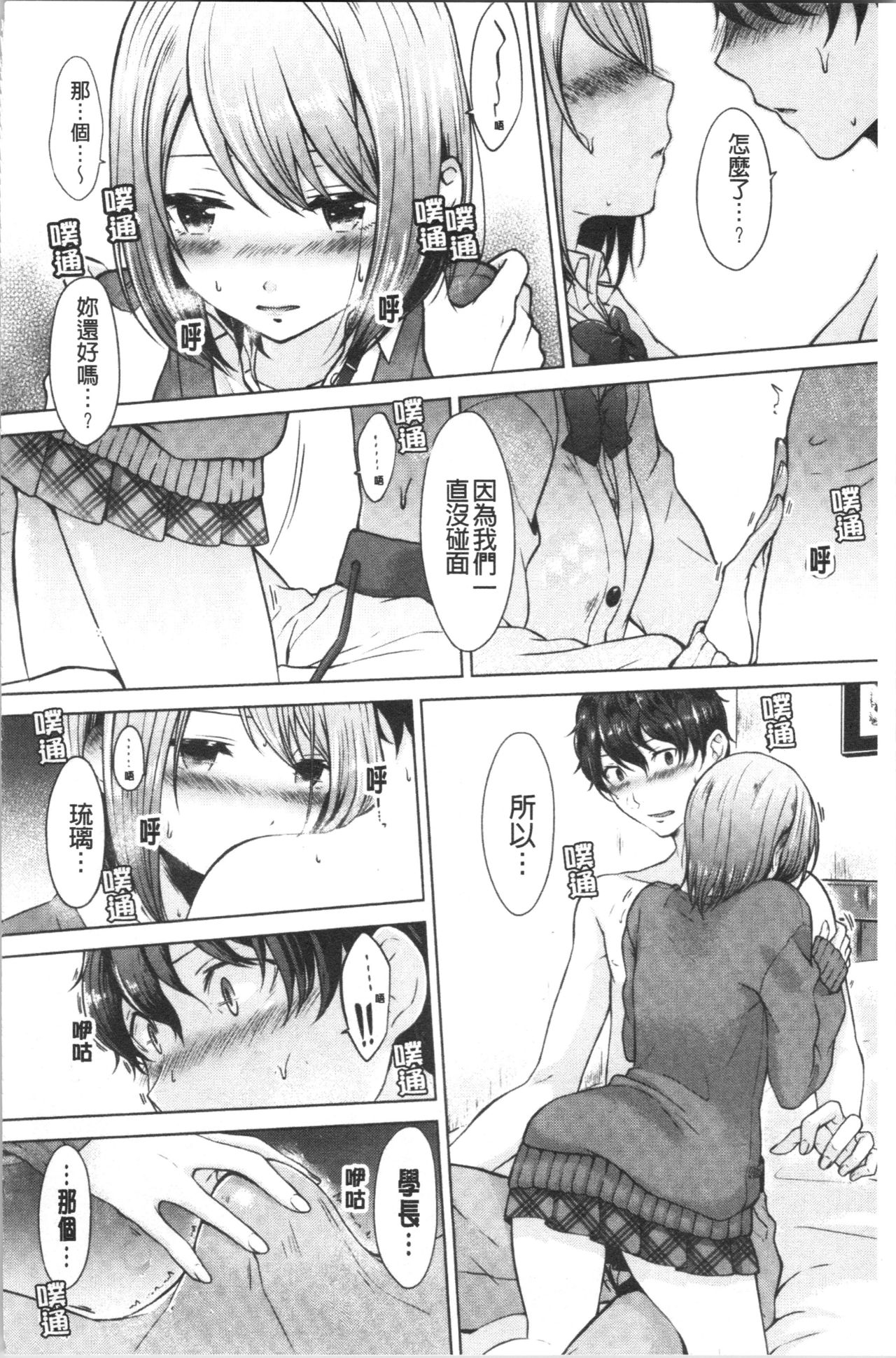 [Sakuma Tsukasa] Momoiro Drop - sweet drop candy | 桃色甜美糖果 [Chinese] page 13 full