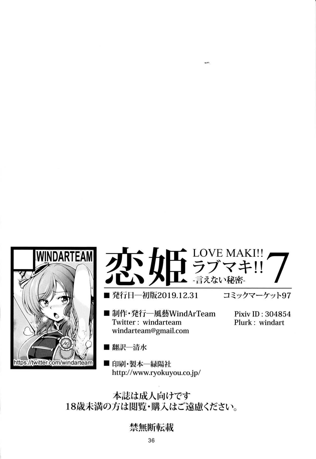 (C97) [WindArTeam (WindArt)] Koi Hime Love Maki!! 7 -Ienai Himitsu- (Love Live!) [Chinese] [靴下汉化组] page 37 full