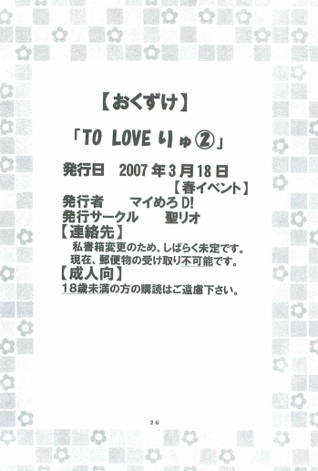 [St.Rio] ToLOVE Ryu 2 (To Love Ru) - page 27