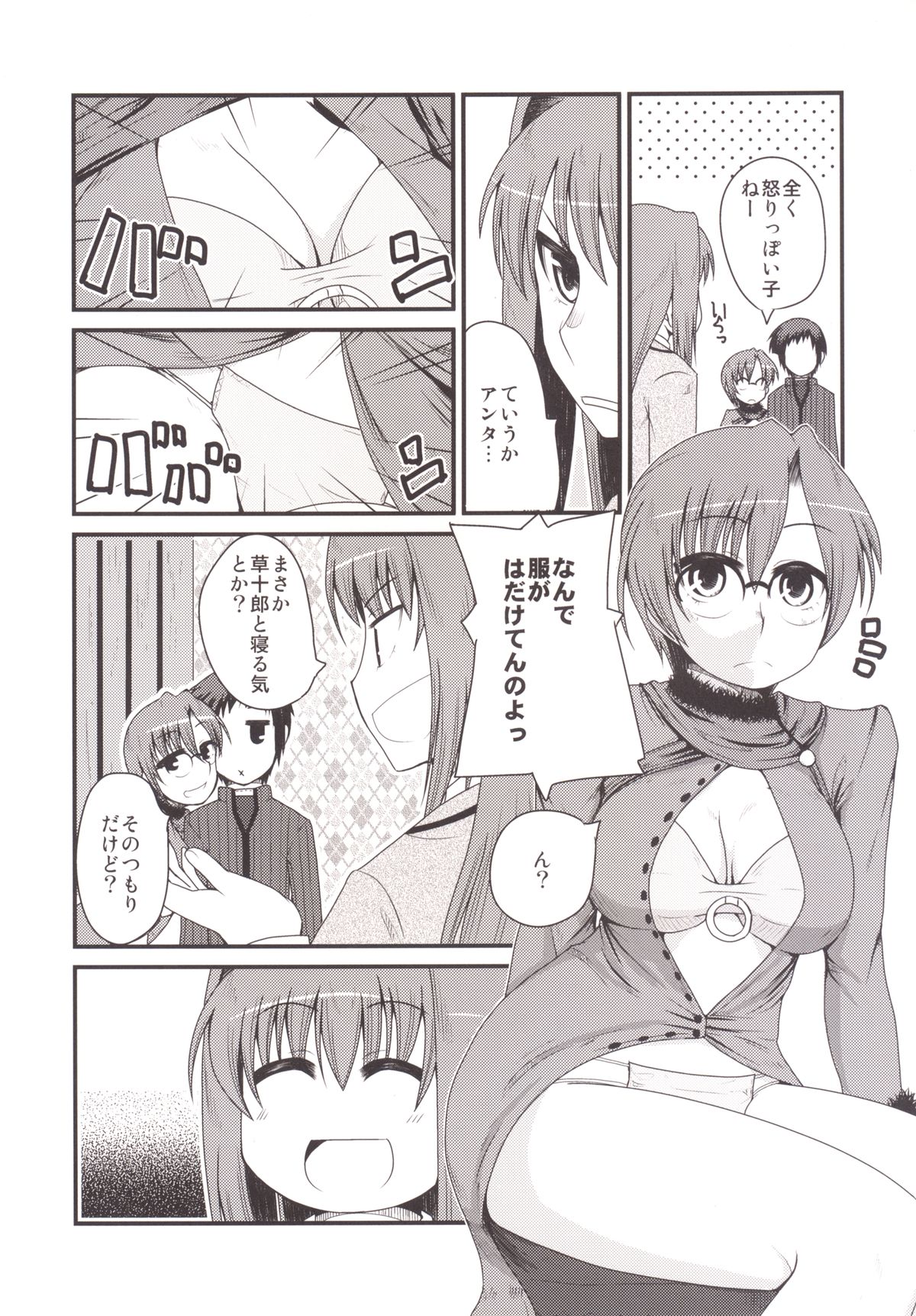 [Youtoujirushi (Arami Taito)] Ittsu Main 2 (Mahou Tsukai no Yoru) [Digital] page 6 full