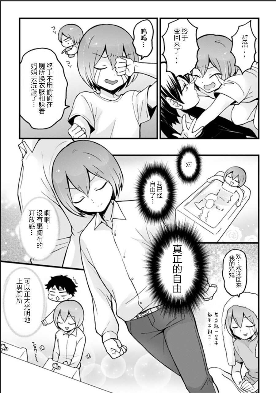 [Nagata Maria] Totsuzen Onnanoko ni Natta node, Ore no Oppai Monde mimasen ka?25 [Chinese] [甜橙汉化组] page 32 full