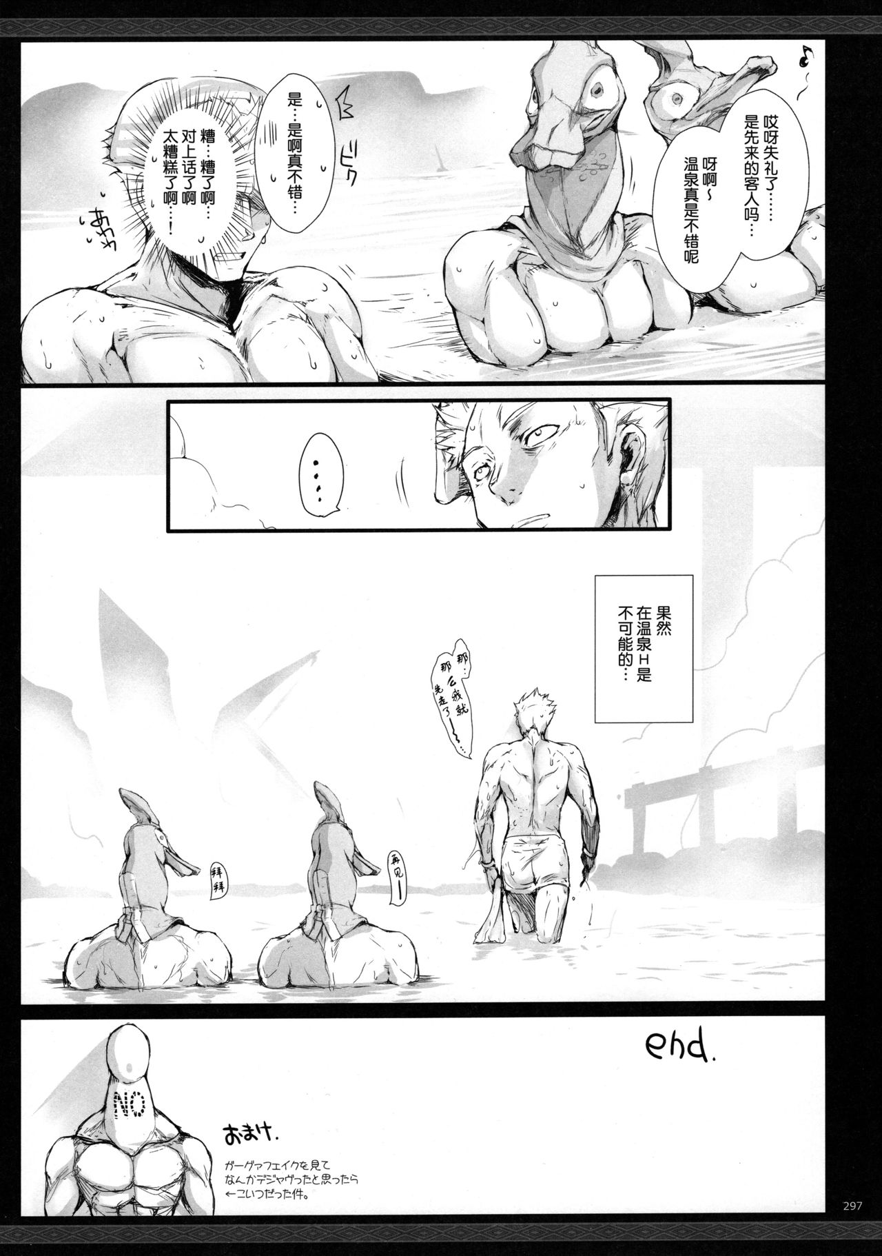 [UDON-YA (Kizuki Aruchu, ZAN)] Udonko Vol. 9 (Monster Hunter) [Chinese] [九億年一夢个人汉化] page 14 full