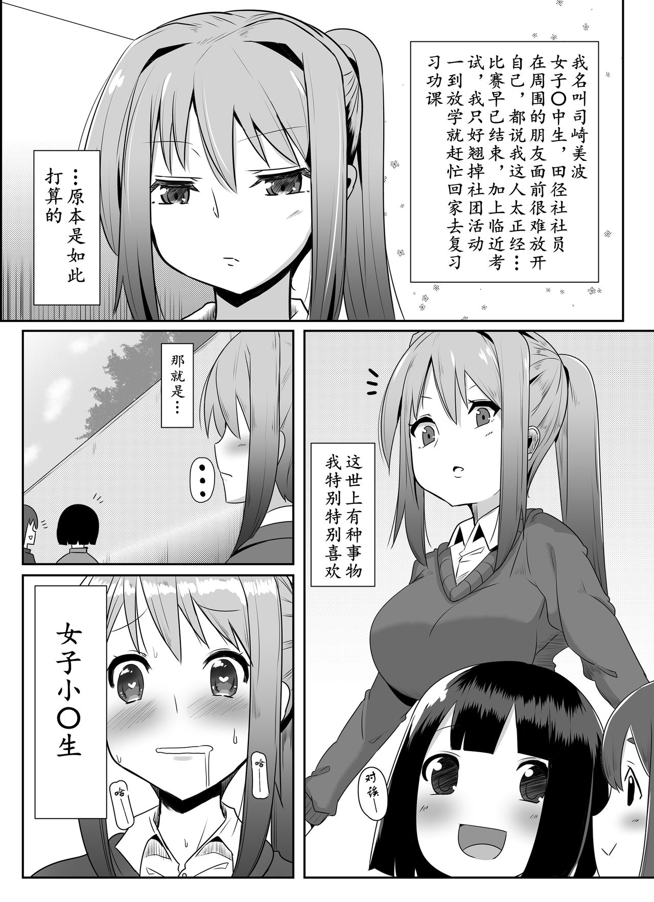 [Kosuko Teikoku (Sella)] Futanari Musume ga Deattara 2 | 与扶她娘的再次相会2 [Chinese] [黄记汉化组] [Digital] page 3 full