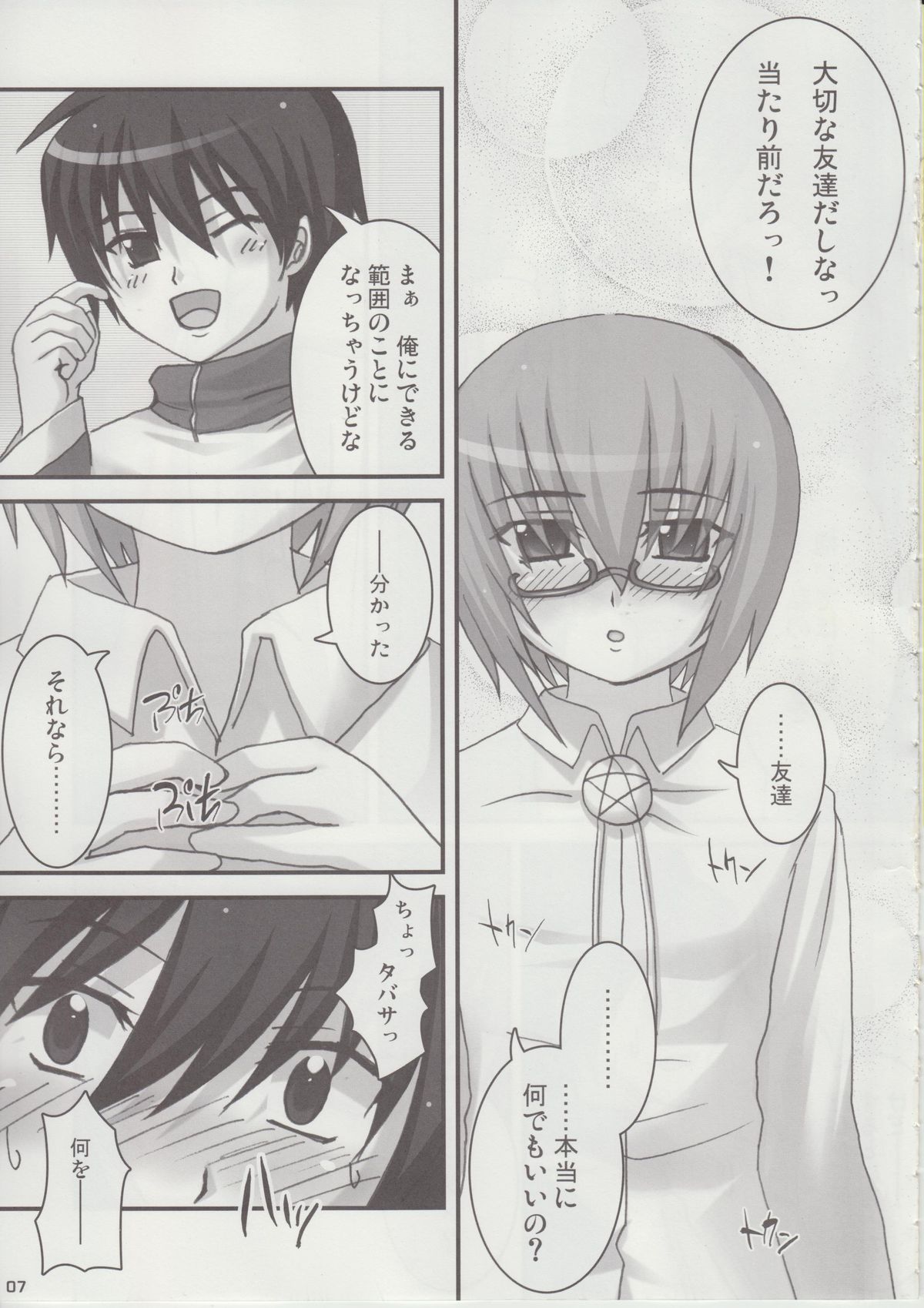 (C73) [Nine's Graphics (GENSHI)] Yukikaze ~Heart in the Snowful Wind~ (Zero no Tsukaima) page 7 full