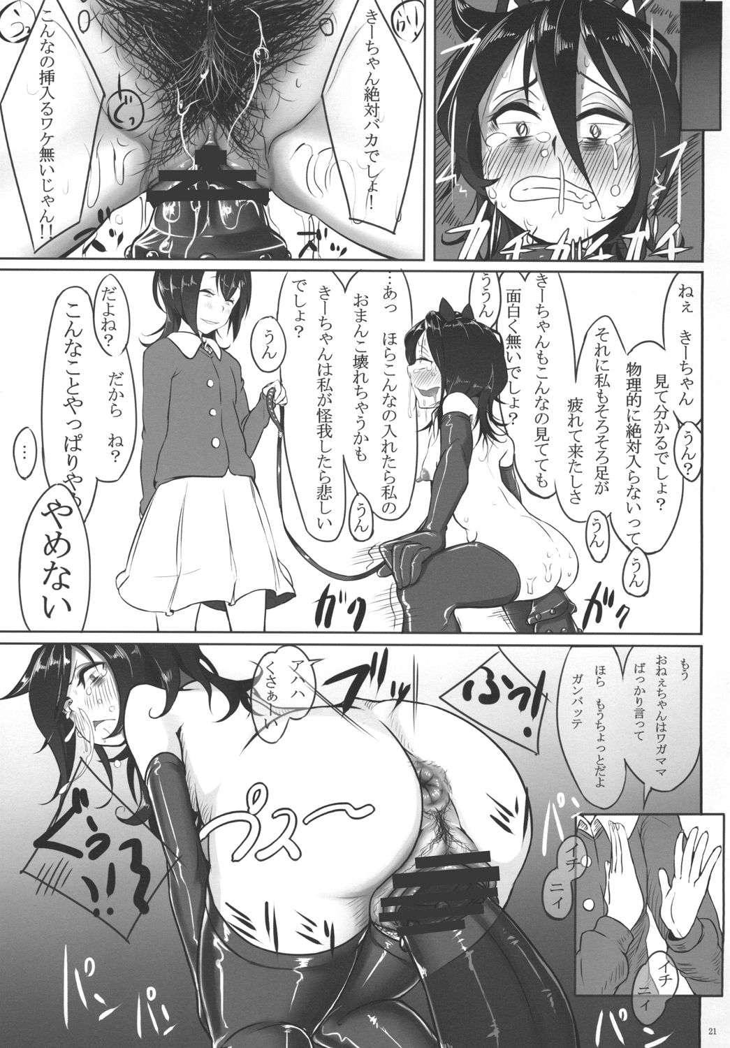 [Daiichi Yutakasou (Chiku)] Watashi ga Onna ni Motete Dou Sunda! (Watashi ga Motenai no wa Dou Kangaetemo Omaera ga Warui!) [Digital] page 23 full