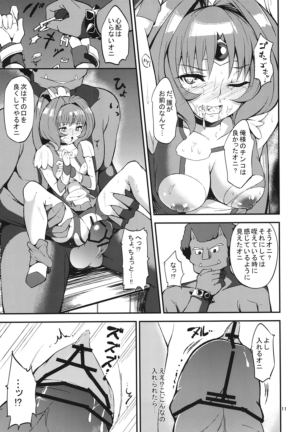 (C82) [Garimpeiro (Mame Denkyuu)] Ryoujoku no March (Smile Precure!) page 10 full