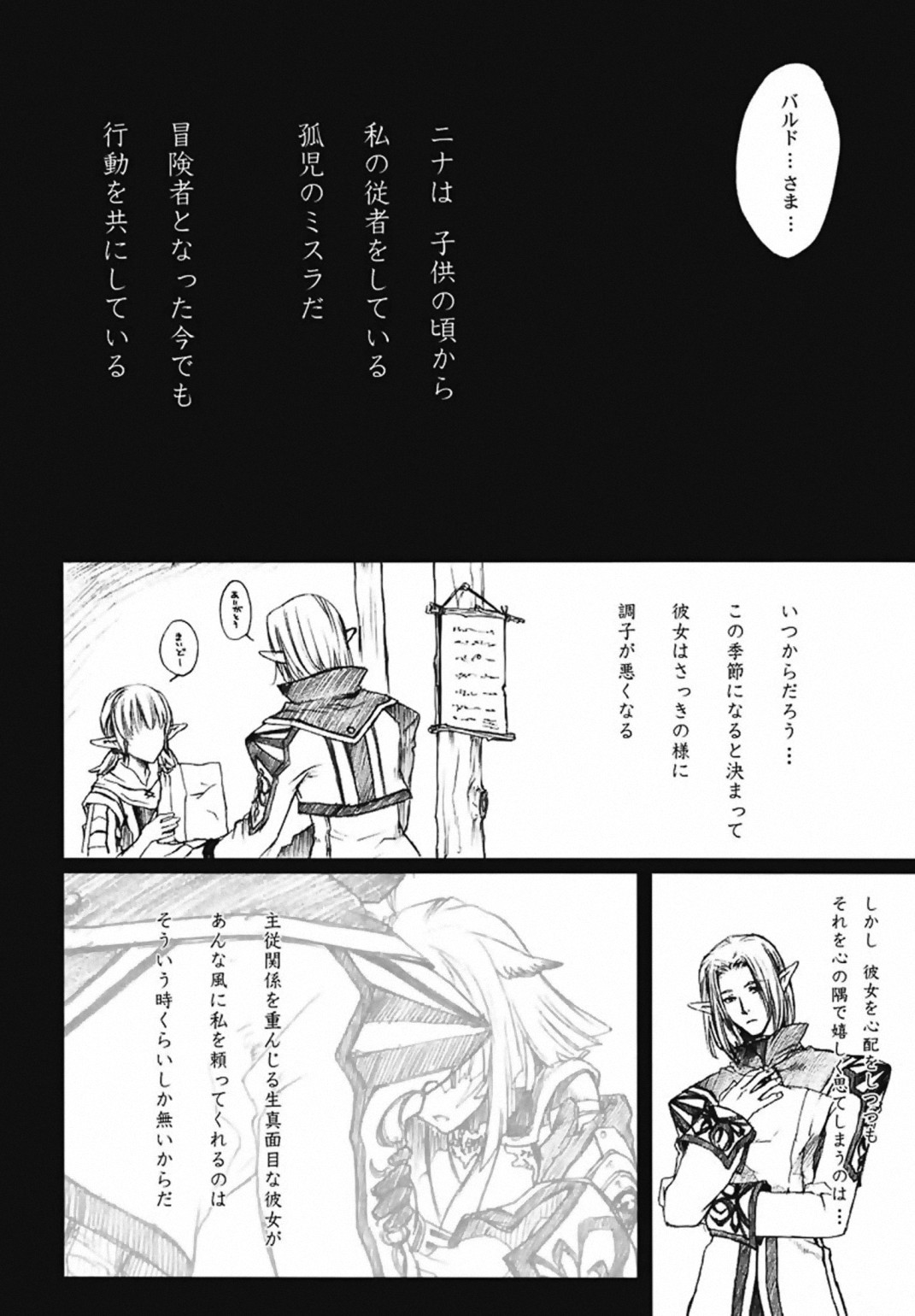 [Akai Tsubasa, 50BMG (Tachibana Chata, Shindou Nobumichi)] LOVE FOOL . 06 (Final Fantasy XI) page 9 full