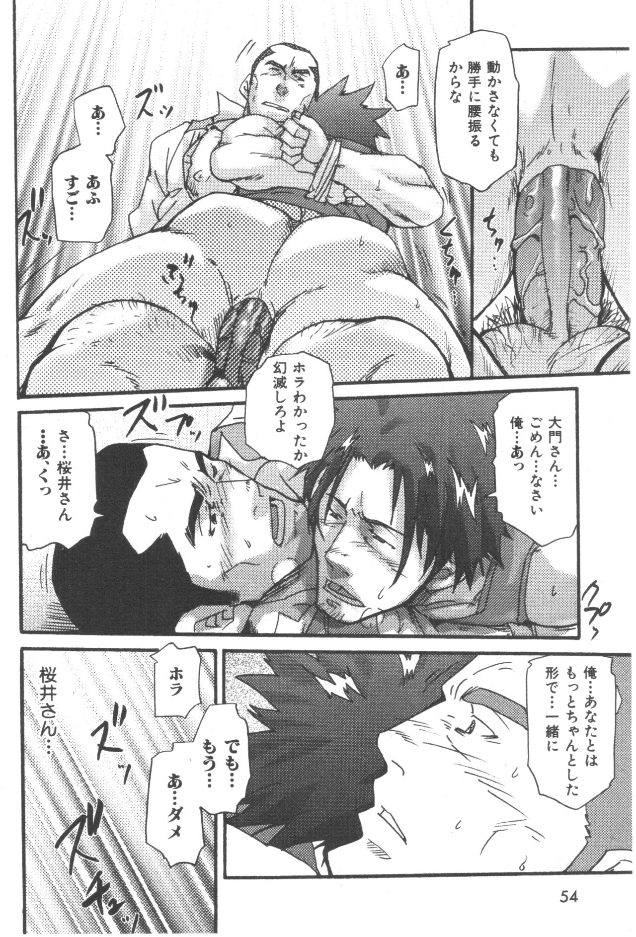 [Matsu Takeshi] Tadaima Chounai Junkaichuu!! (Omoi Omoware Suri Surare) page 24 full