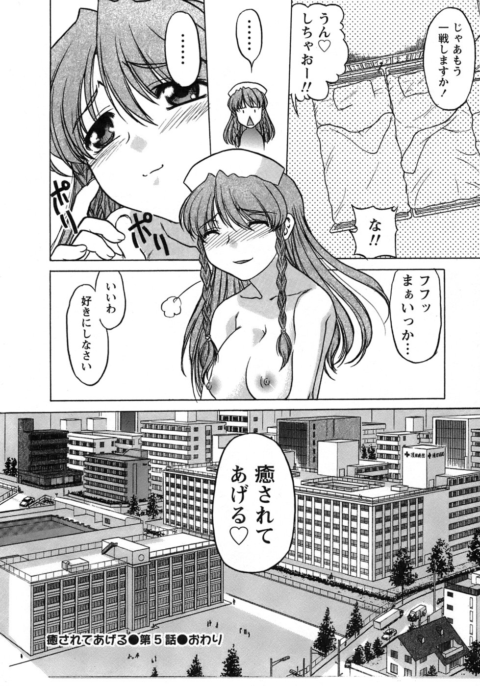 [Shimamoto Harumi] Iyasarete Ageru page 187 full