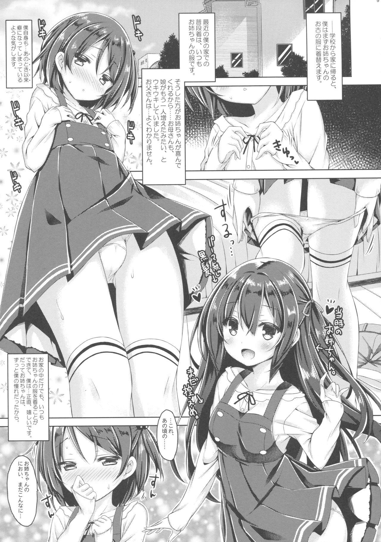 (COMIC1☆11) [Botugo (RYO)] Zoku. Onee-chan ga Otouto no xxx na Osewa o Suru no wa Gimu nandesu. page 8 full
