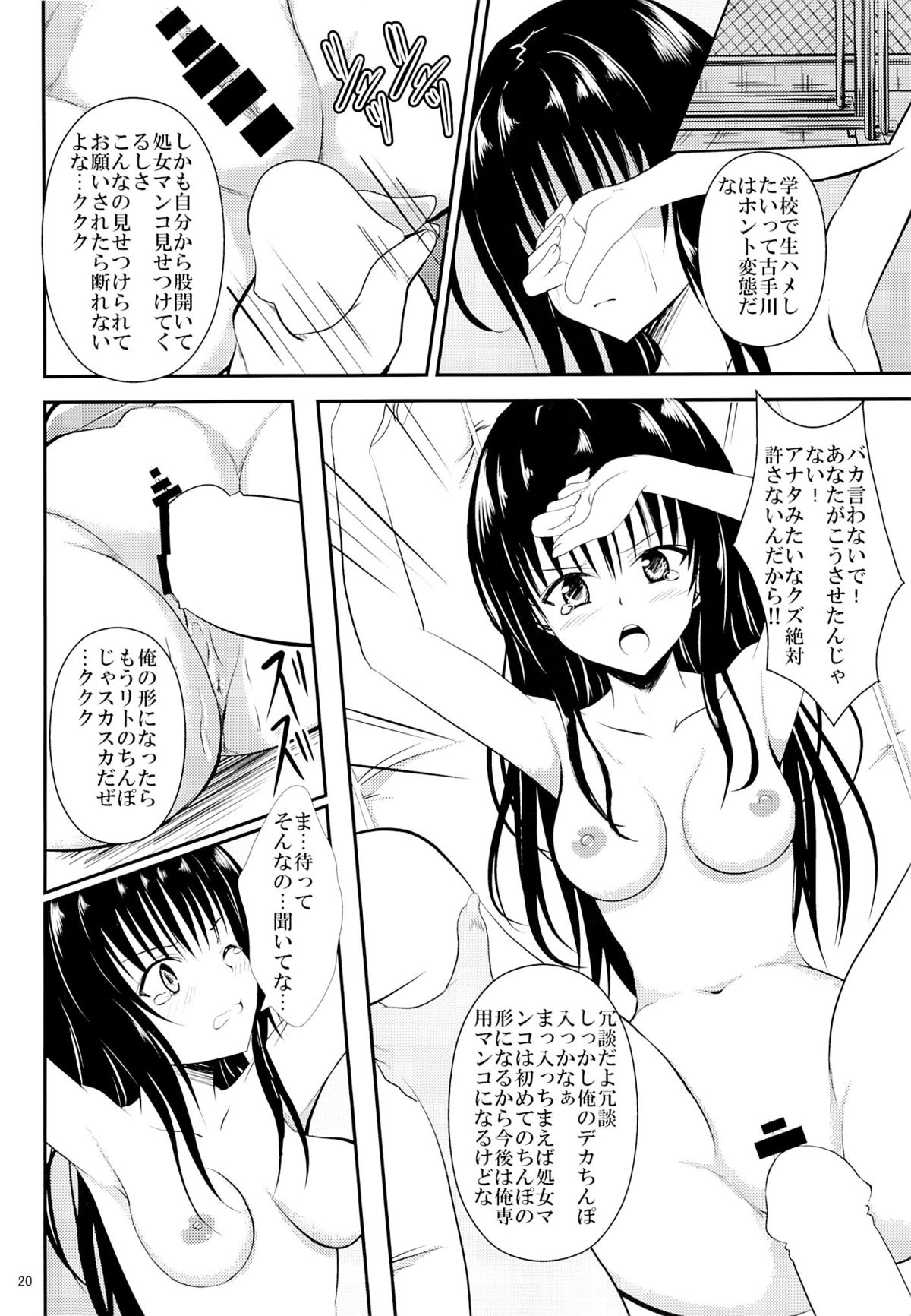 (C86) [Orenjiru (Orenchin)] Ore no Kotegawa ga Netoraremashita (To LOVE-Ru) page 19 full