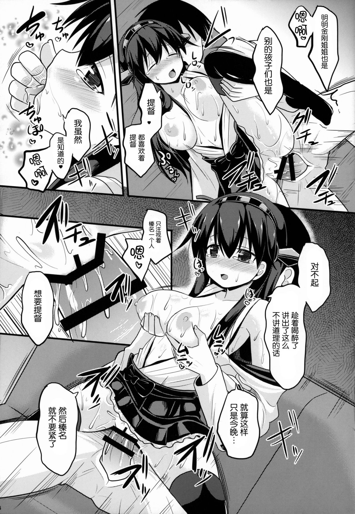 (C85) [Neko no Kone (Takeyu)] Sameru Maeni | 酒醒之前 (Kantai Collection -KanColle-) [Chinese] [脸肿汉化组] page 17 full